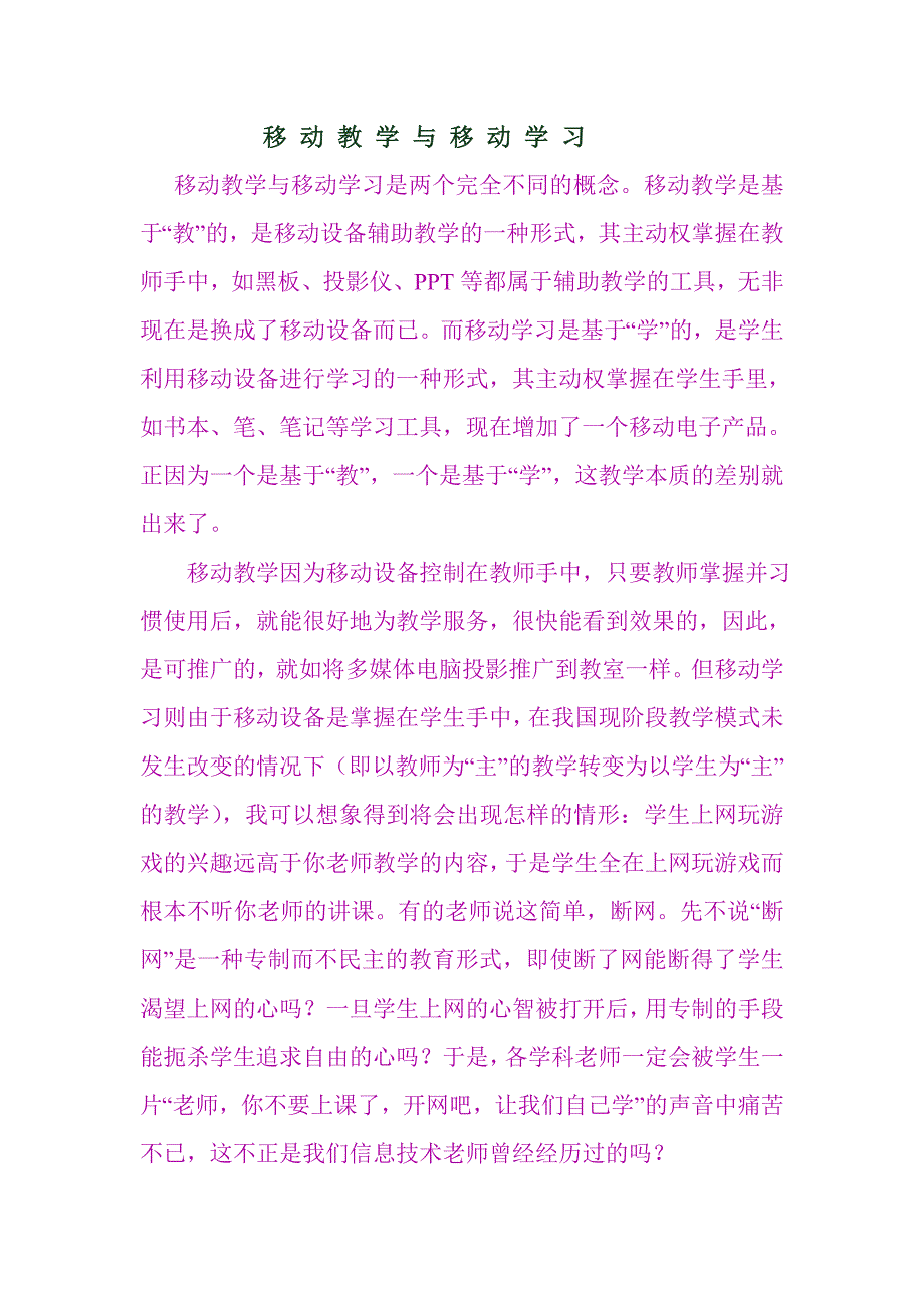 移动教学与移动学习_第1页