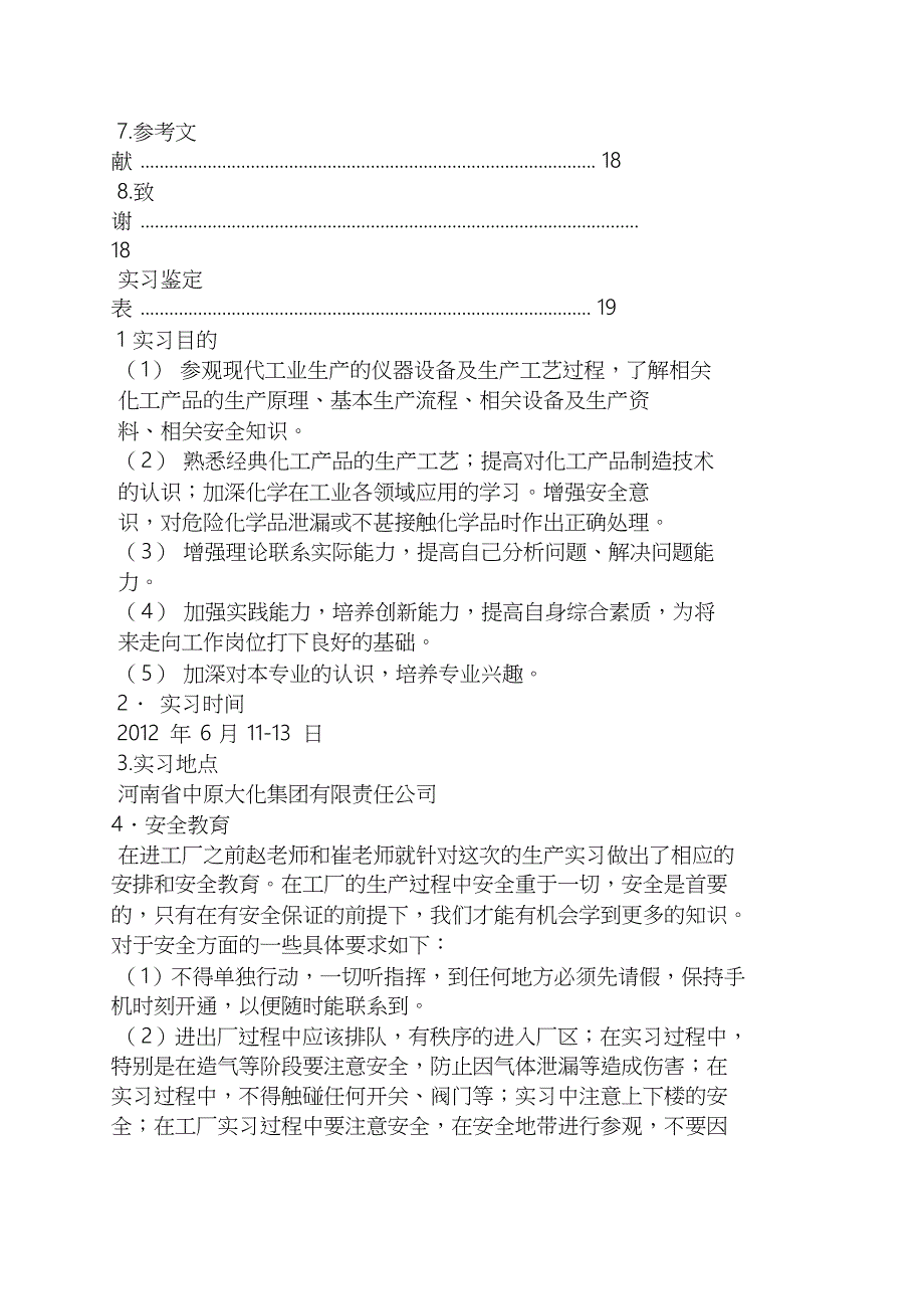 应用文之应用化学专业实习报告_第2页