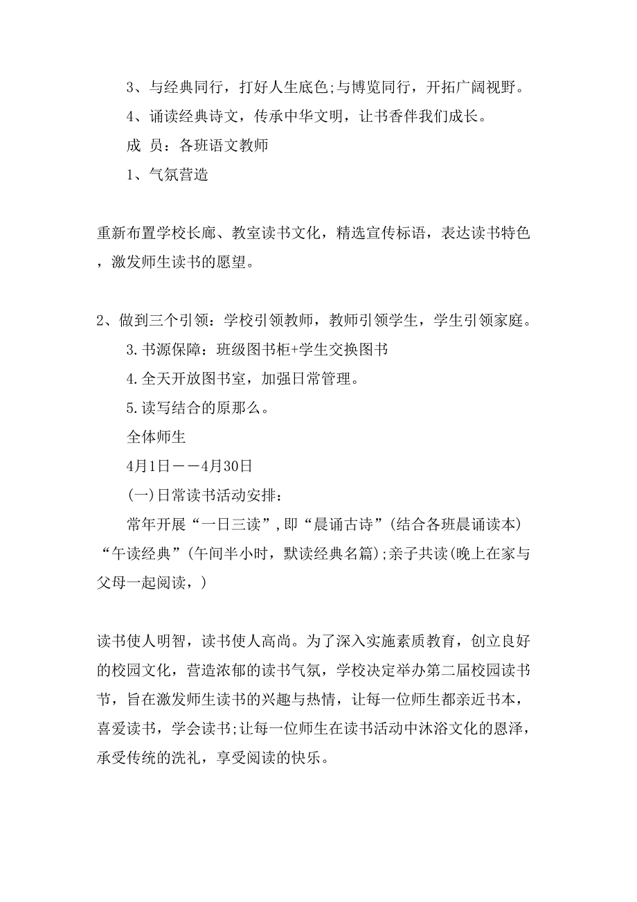 XX小学读书季活动方案.doc_第2页