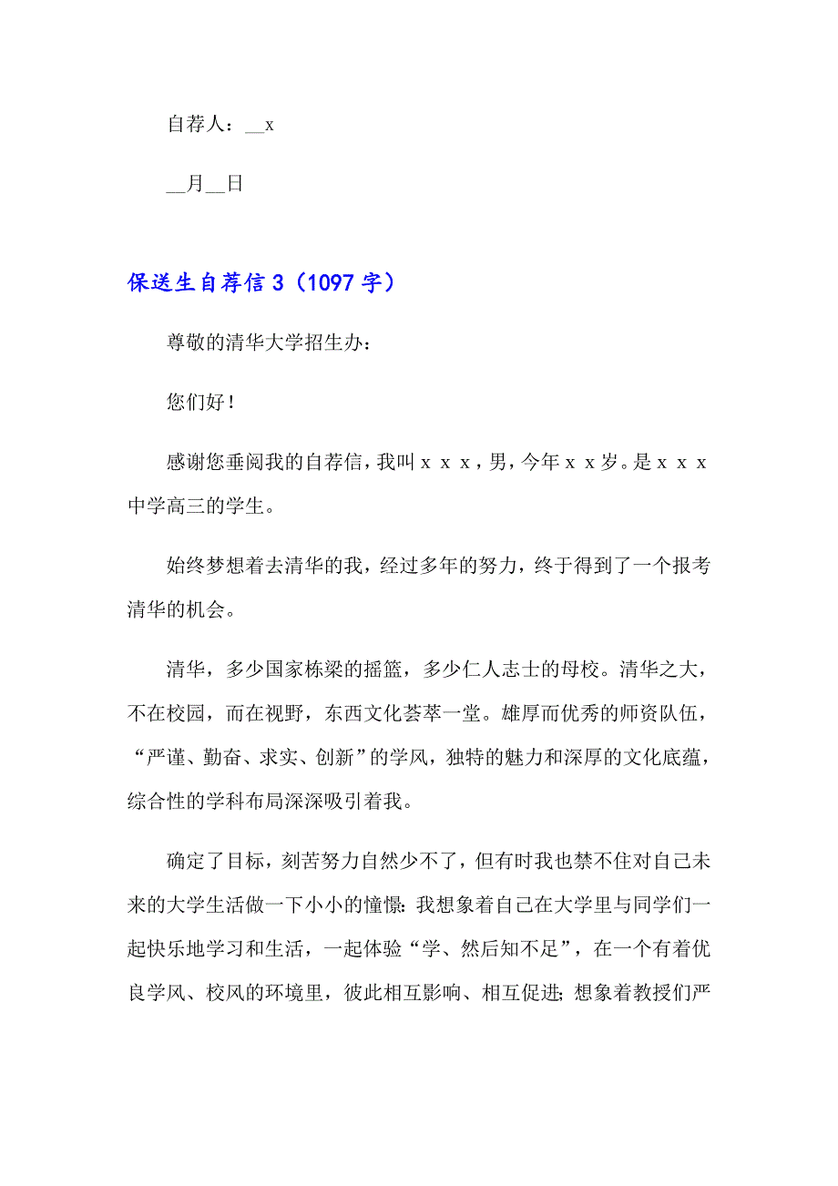 2023年保送生自荐信(15篇)_第5页