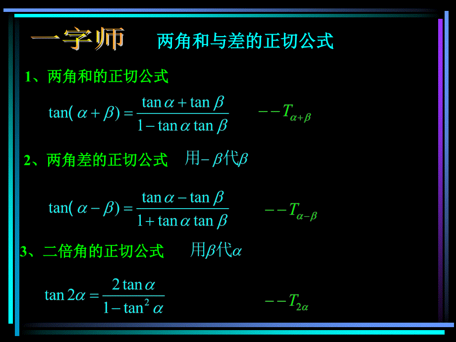 两角和与差的三角函数（3）_第3页