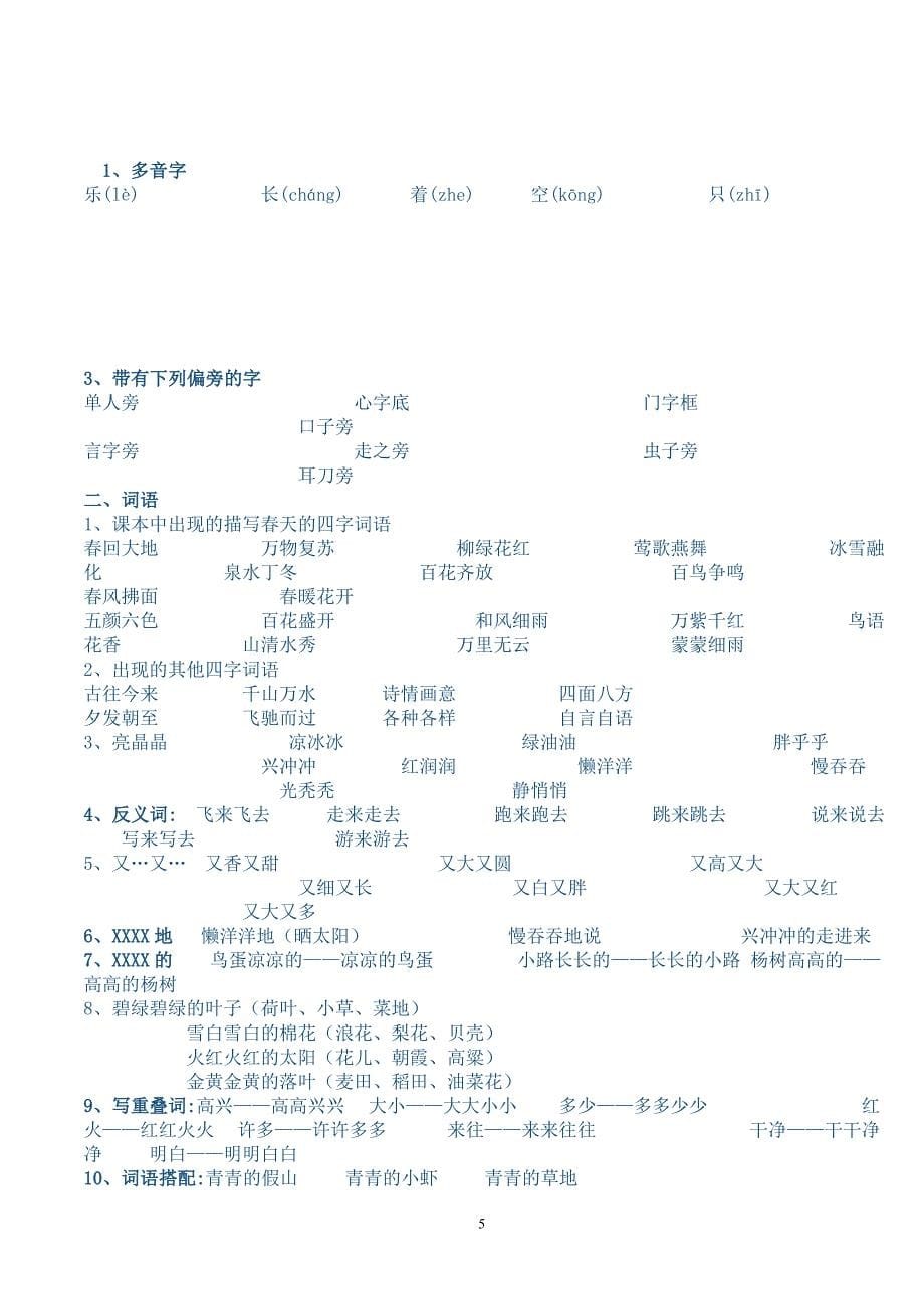 一年级下册语文总复习资料_第5页