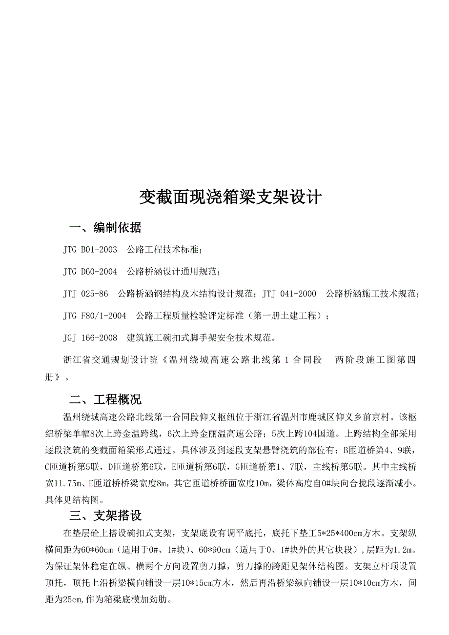 变截面现浇箱梁支架设计_第1页