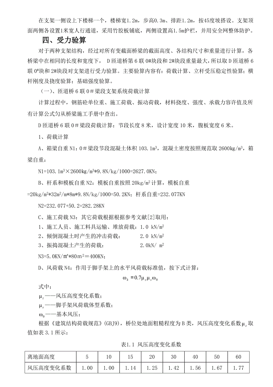 变截面现浇箱梁支架设计_第2页