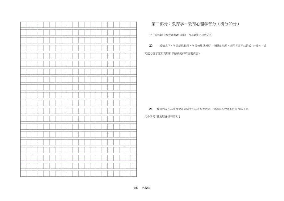 2015-2017云南省特岗教师招聘考试中学语文历年真题_第5页