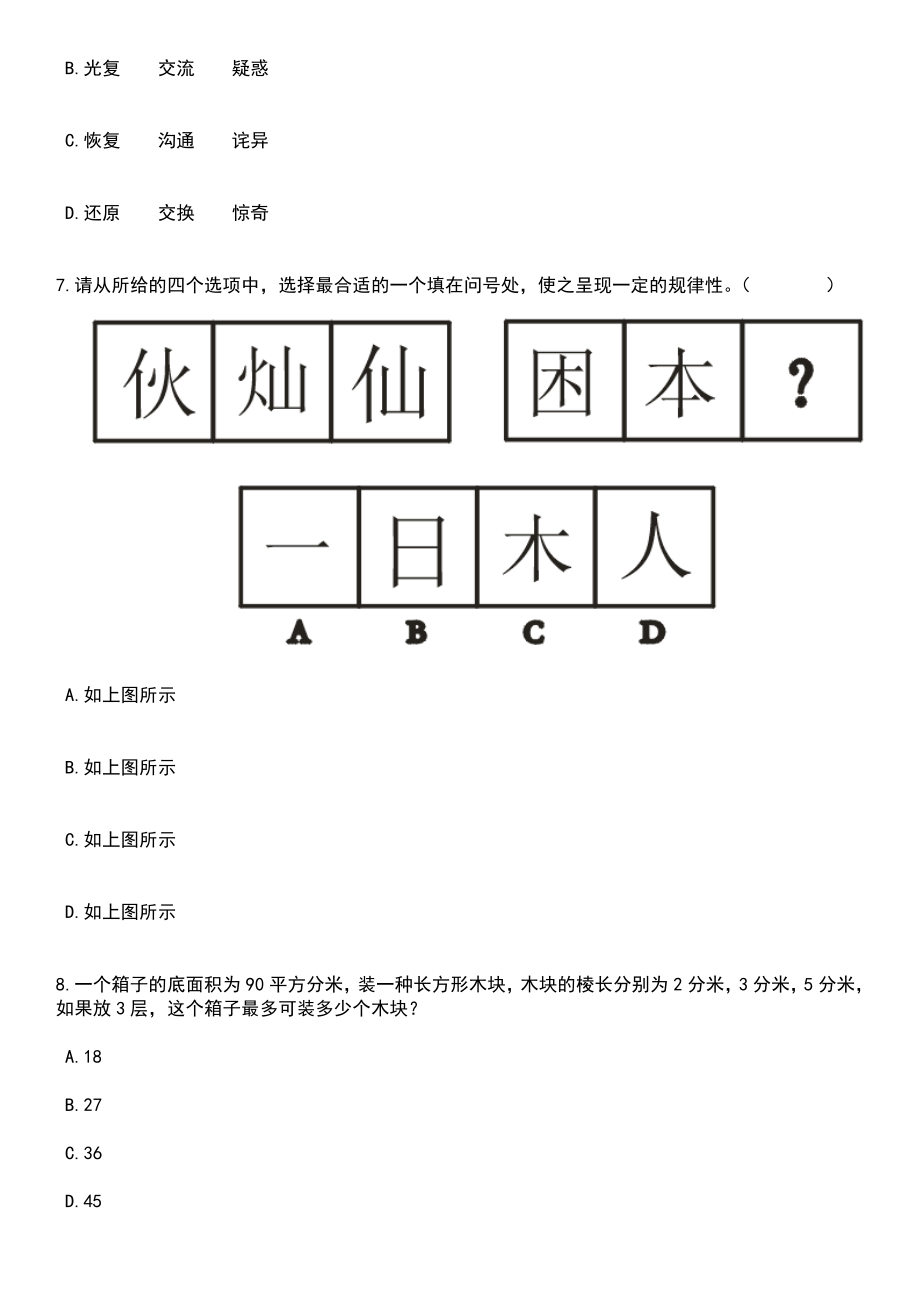 2023年05月山东曲阜师范大学公开招聘15人工作人员笔试题库含答案带解析_第3页