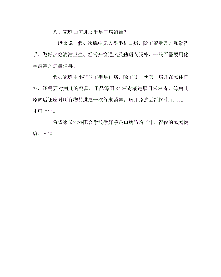 政教处范文手足口病防治知识宣传资料_第3页