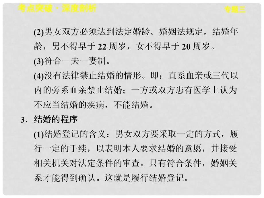 浙江省东阳市高中政治 专题3信守合同与违约课件 新人教版选修5_第5页