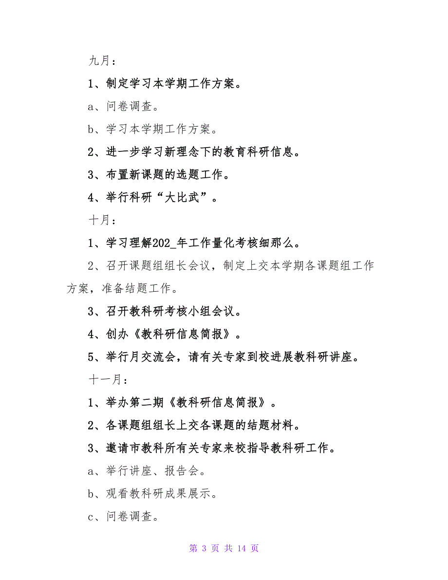 关于小学秋季教研工作计划通用范文4篇_第3页