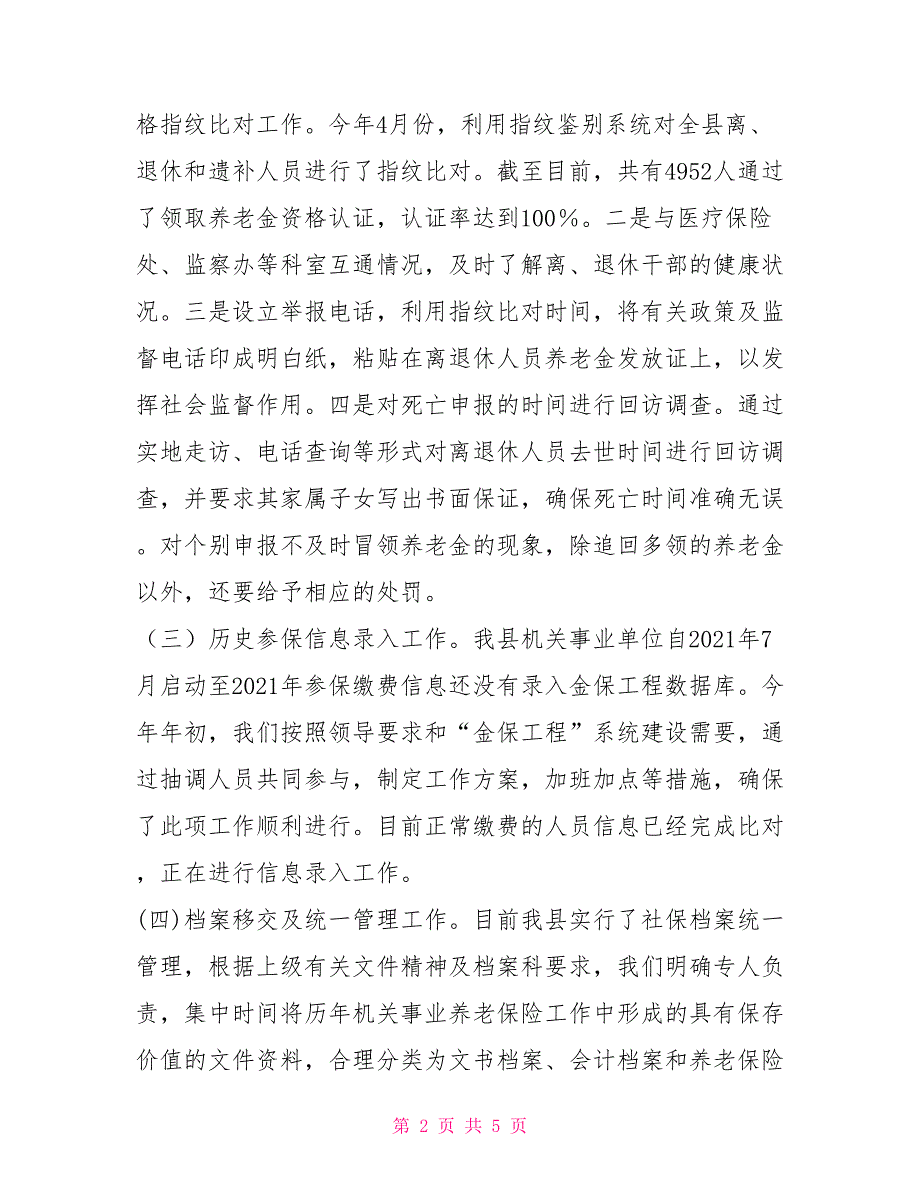 机关事业单位社会保险处年终总结及工作计划_第2页