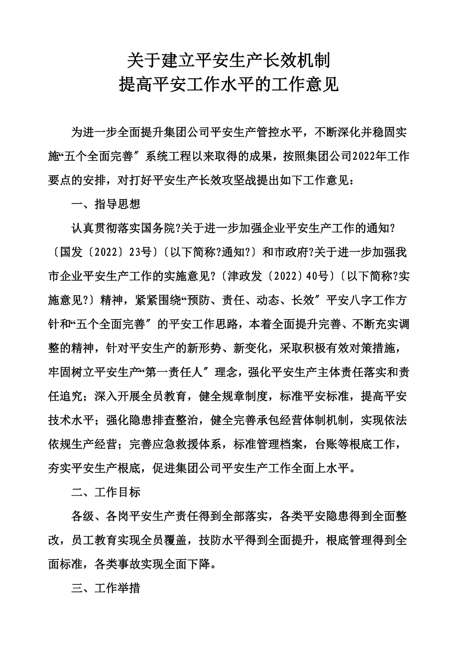 最新关于打好安全生产长效攻坚战_第2页