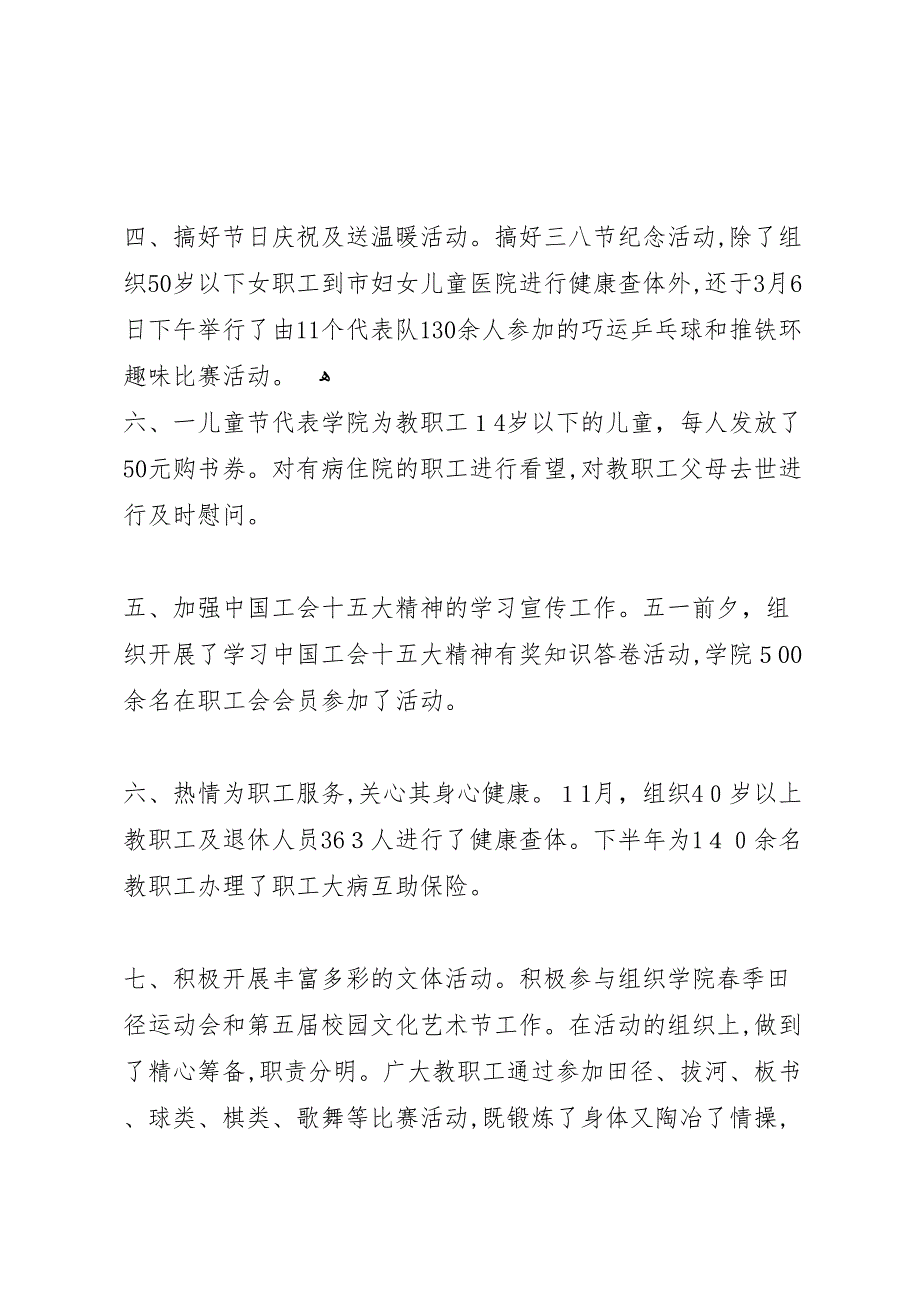 学院工会副主席年度考核个人工作总结_第2页