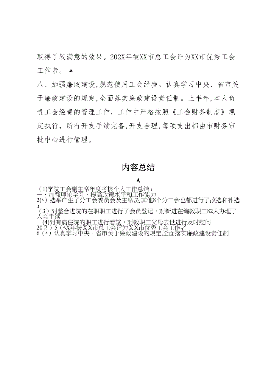 学院工会副主席年度考核个人工作总结_第3页