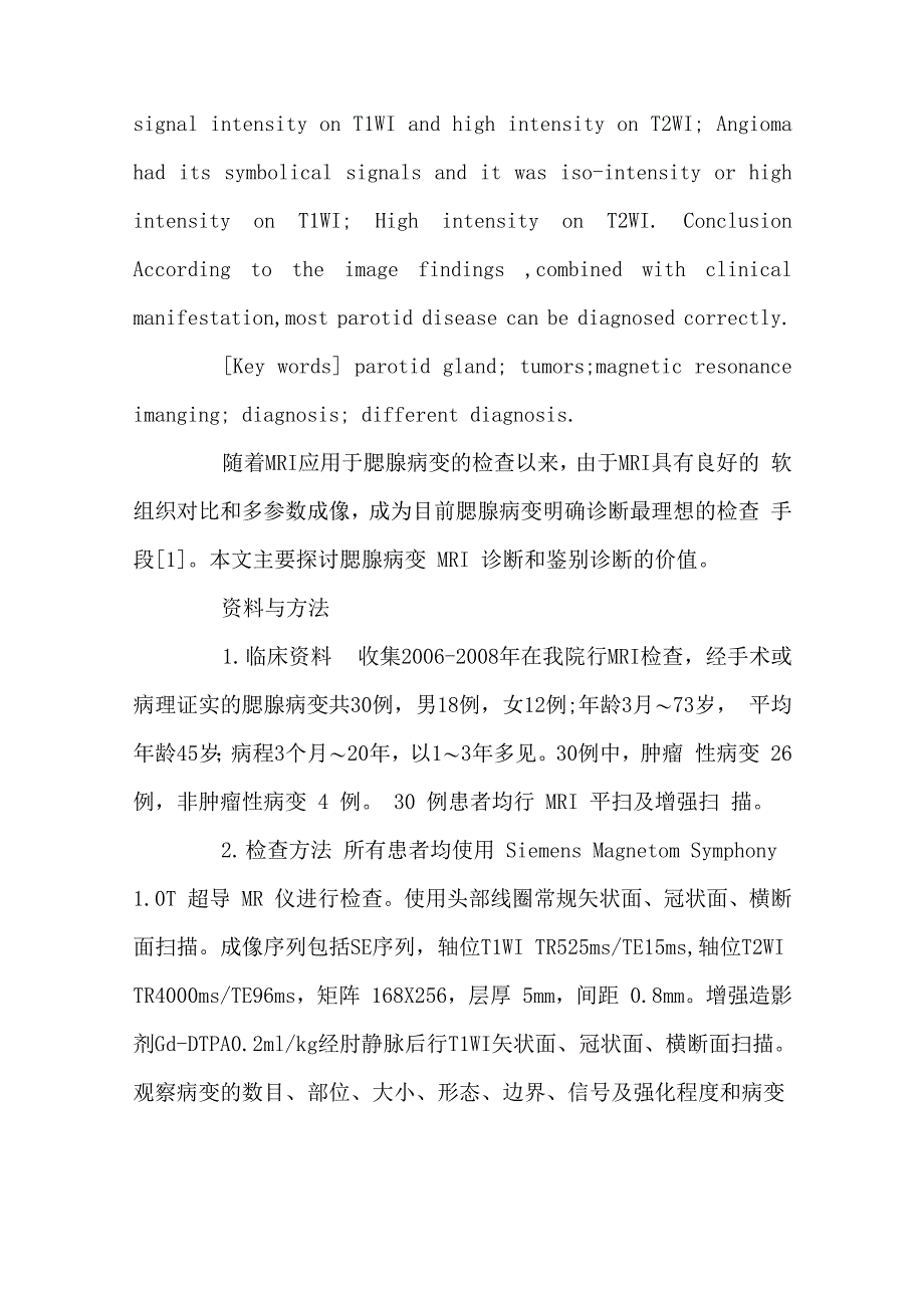 腮腺病变的MRI诊断和鉴别诊断_第3页