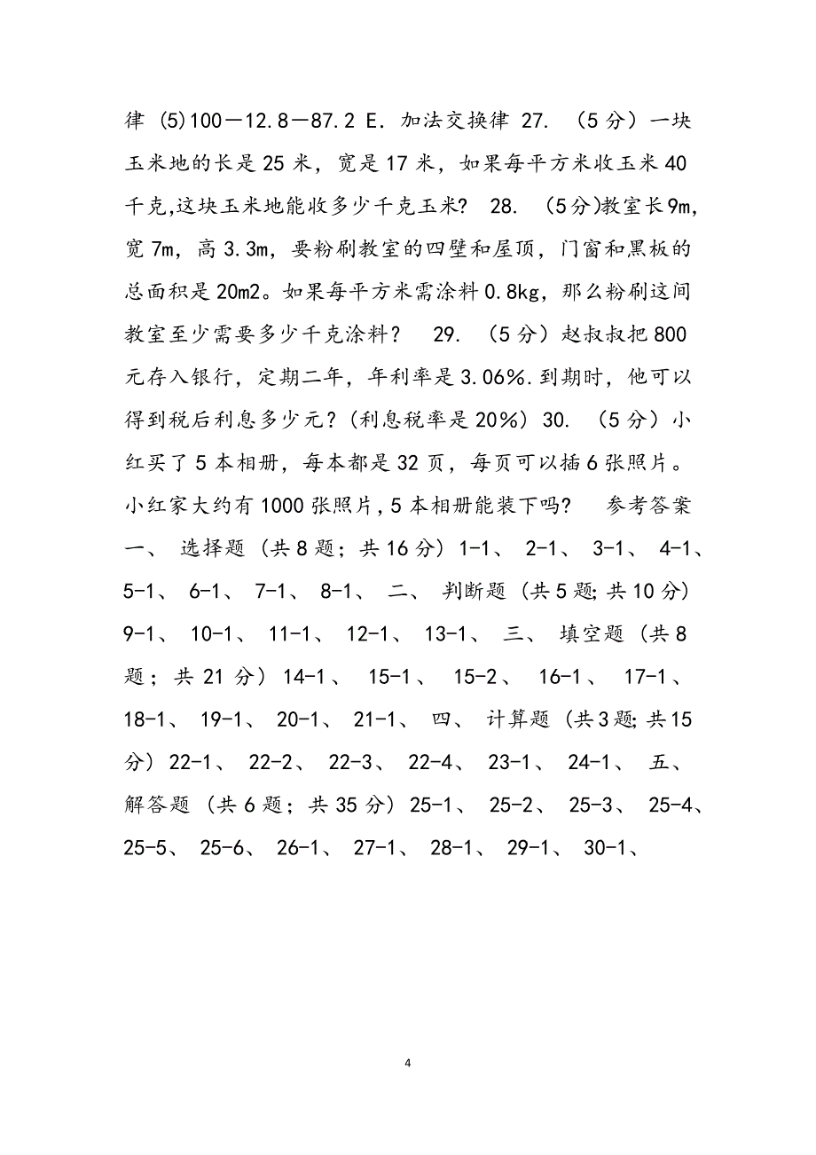 2023年赣南版备战小升初数学专题一：数与代数运算与规律.docx_第4页