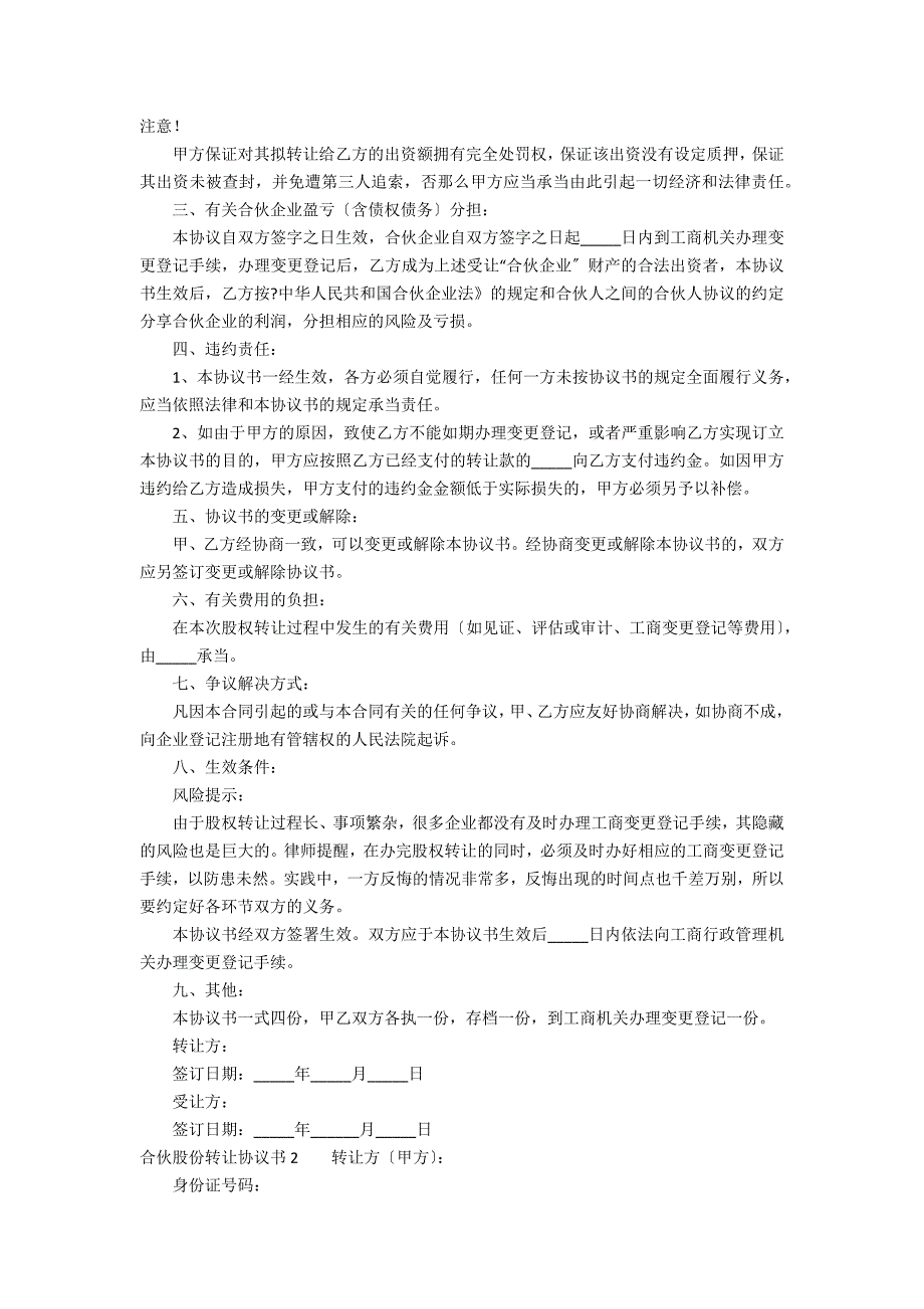 合伙股份转让协议书3篇(股份转让协议和合伙人协议)_第2页