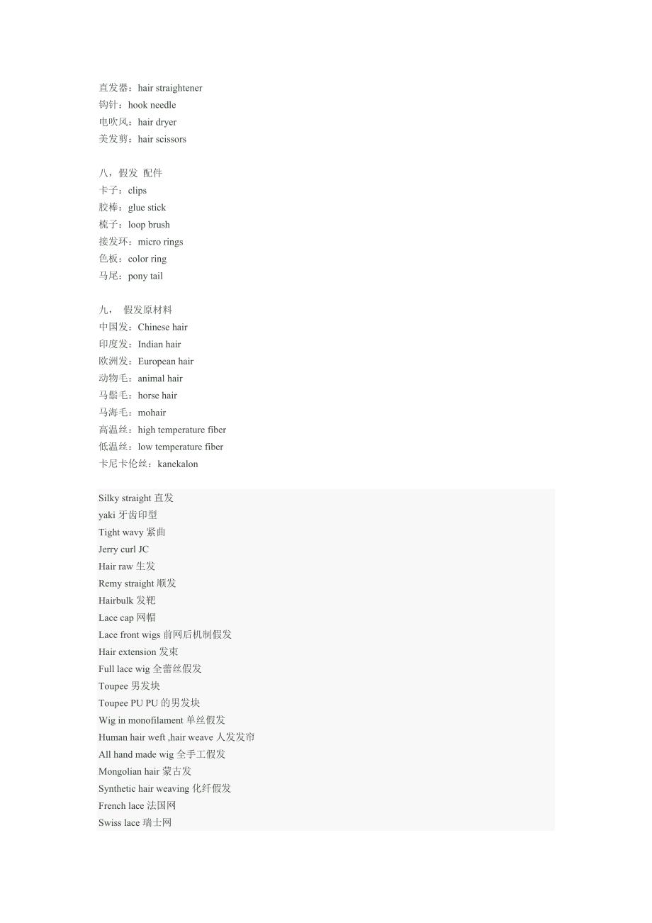 从假发材质上分类.doc_第3页