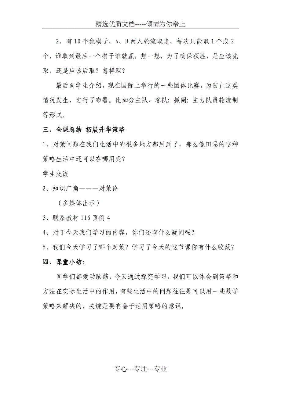 小学数学“田忌赛马”教学设计(共5页)_第4页