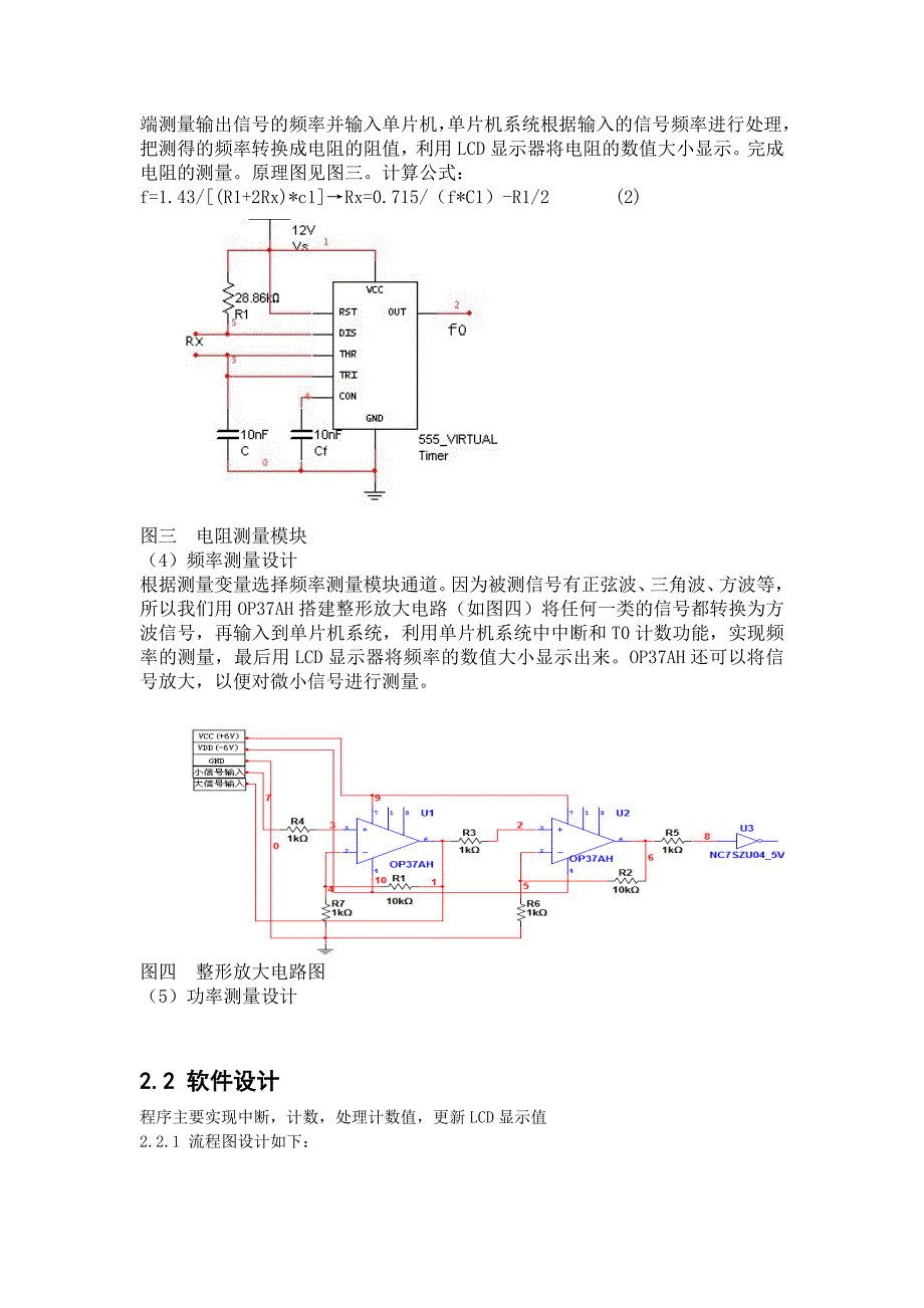 电子大赛数字式电参数测试仪.doc_第4页