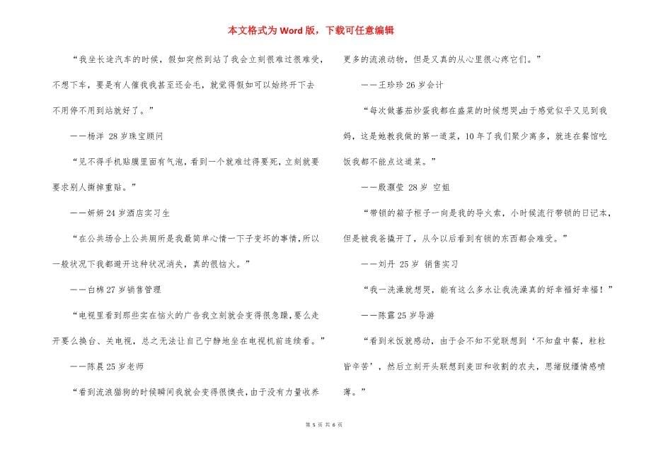 成都女人惊人“情”事 成都忆鸣惊人.docx_第5页