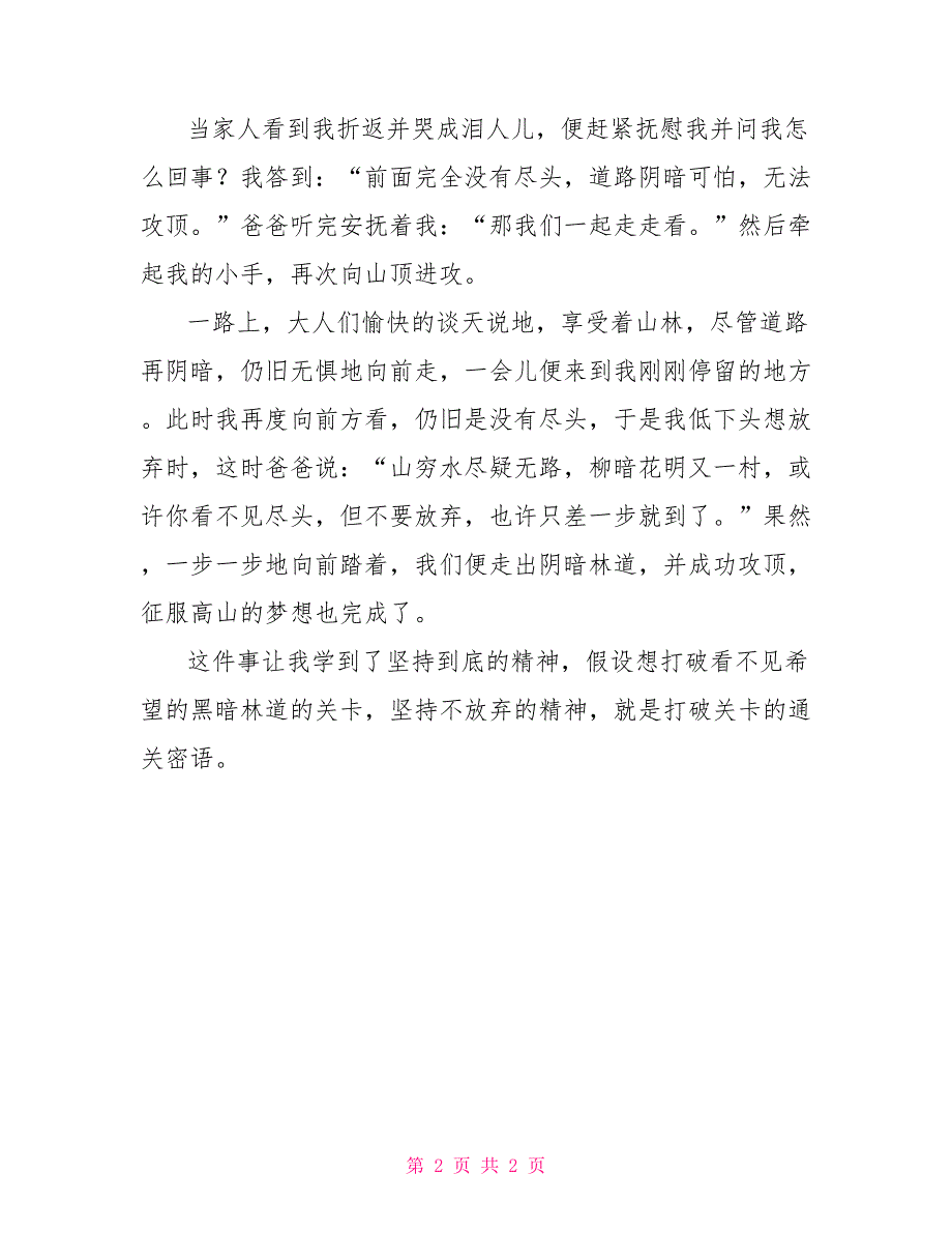 通往梦想密语作文700字_第2页