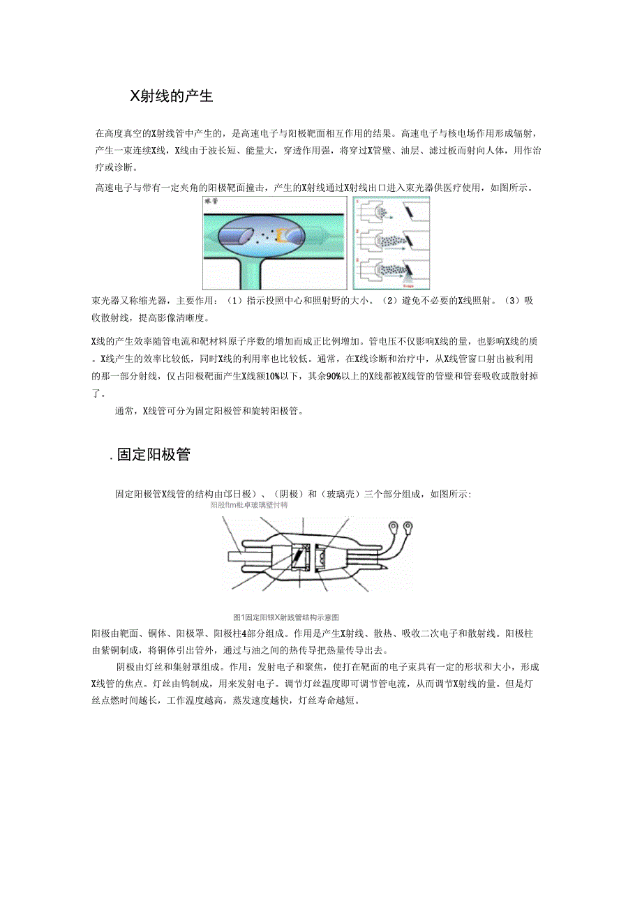 X射线球管工作原理_第4页