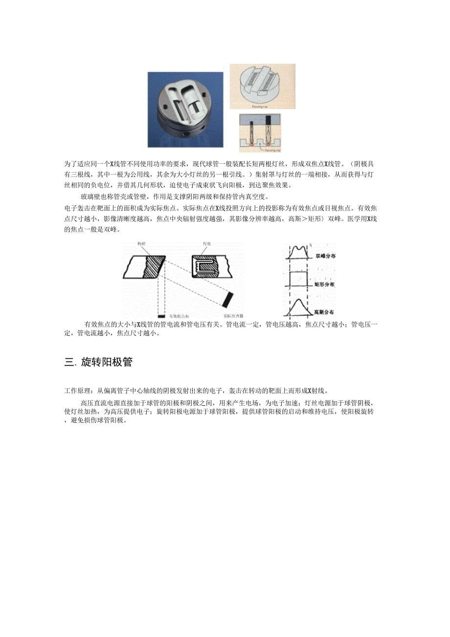 X射线球管工作原理_第5页