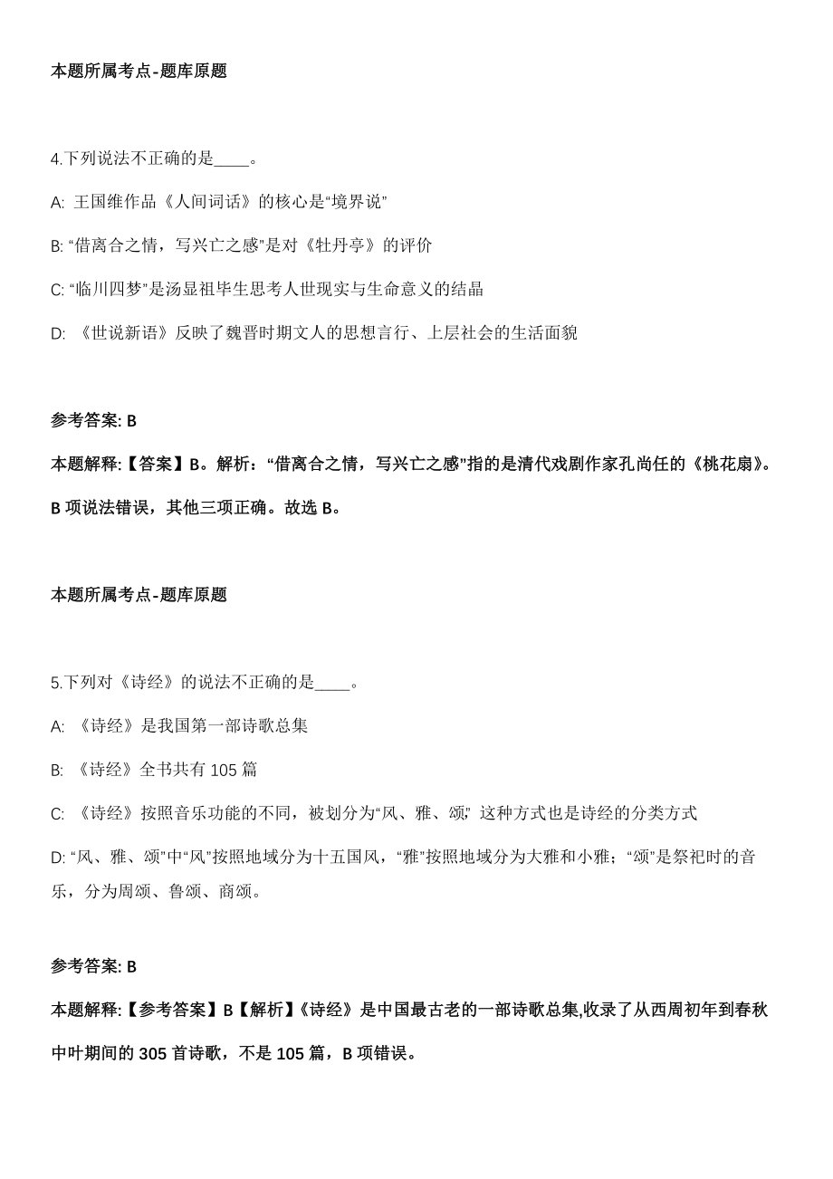 河源事业单位招聘考试2010-2021历年《公共基础知识》（综合应用能力）真题汇总附答案解析第二期_第3页