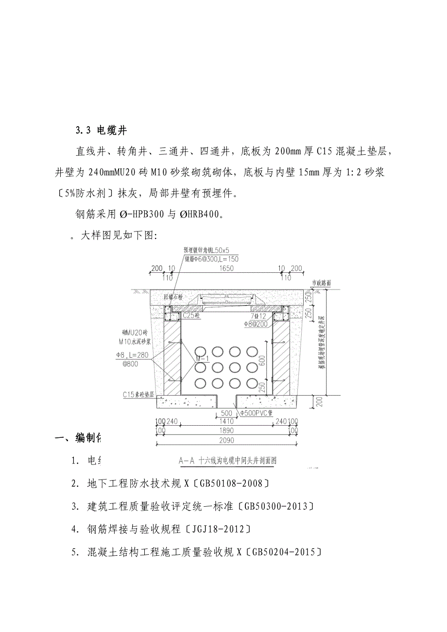 电缆沟电缆管电缆井专项施工方案设计_第4页