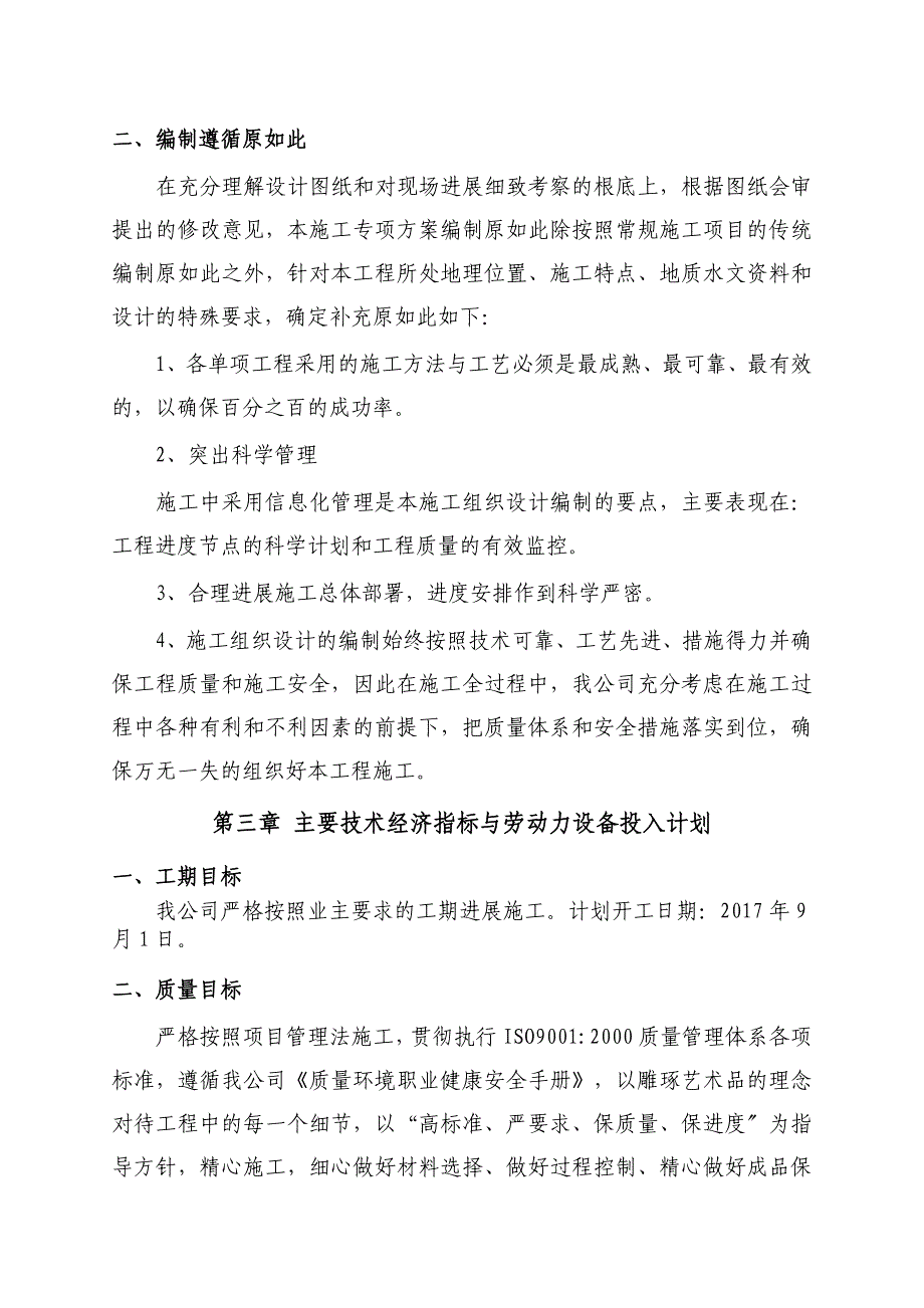 电缆沟电缆管电缆井专项施工方案设计_第5页