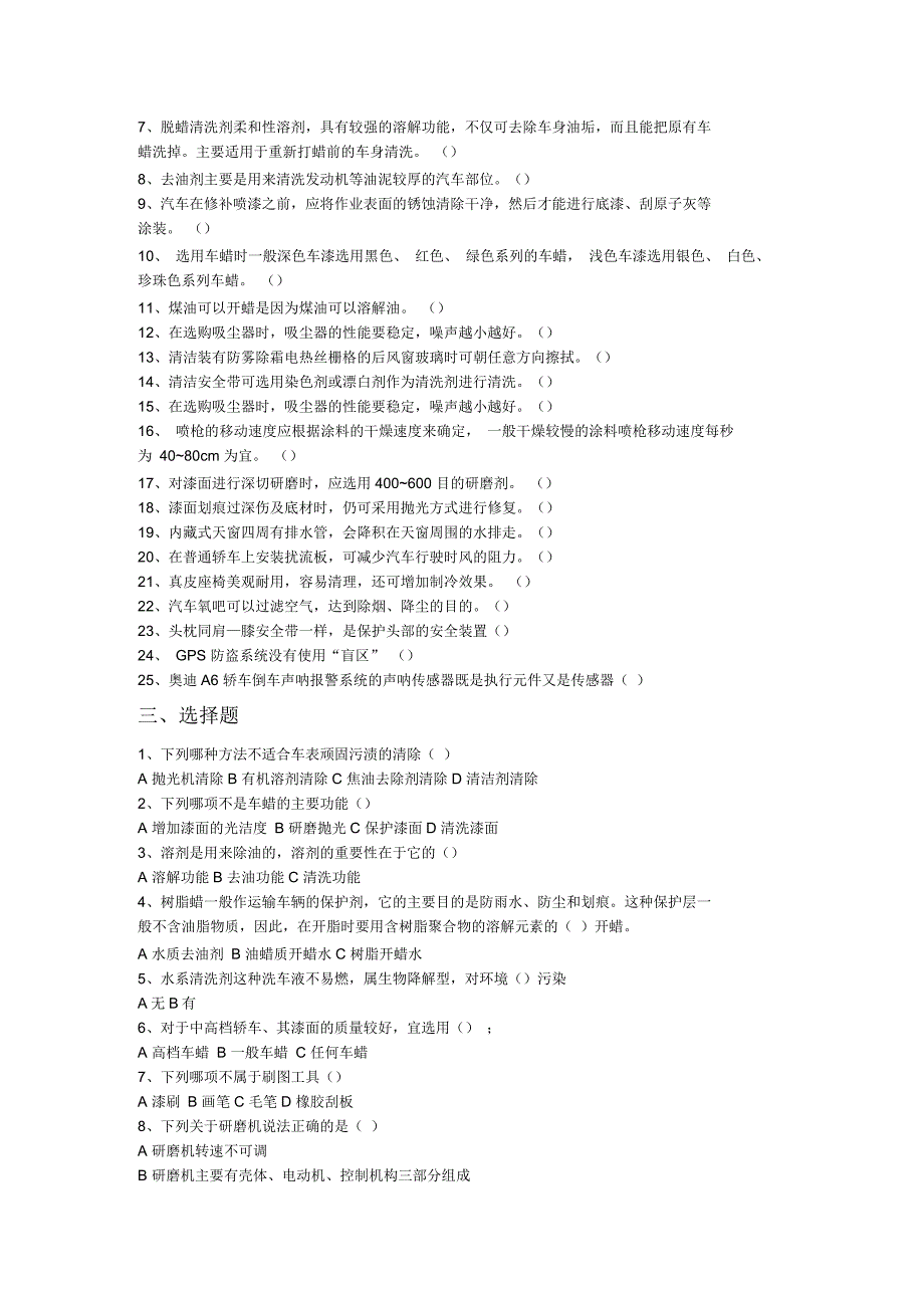 汽车美容与装饰课后练习题_第2页