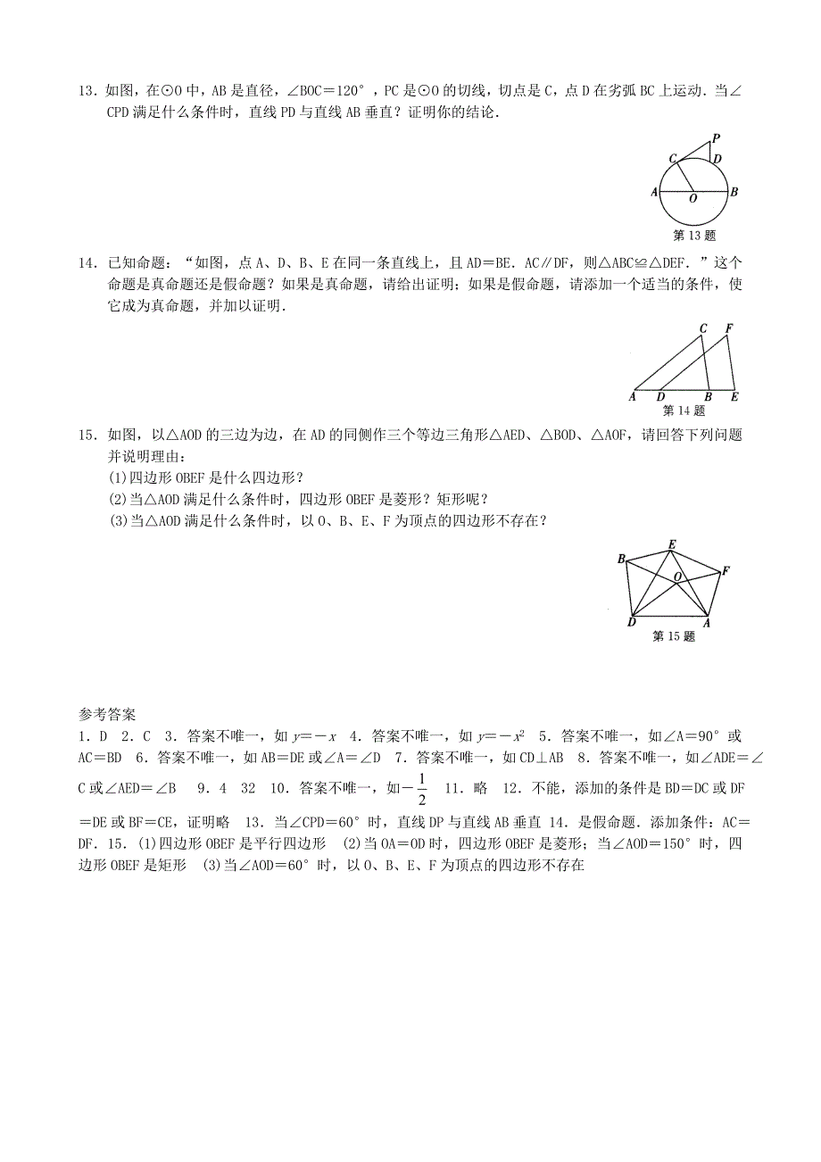 中考数学预测专题十六开放型问题_第2页