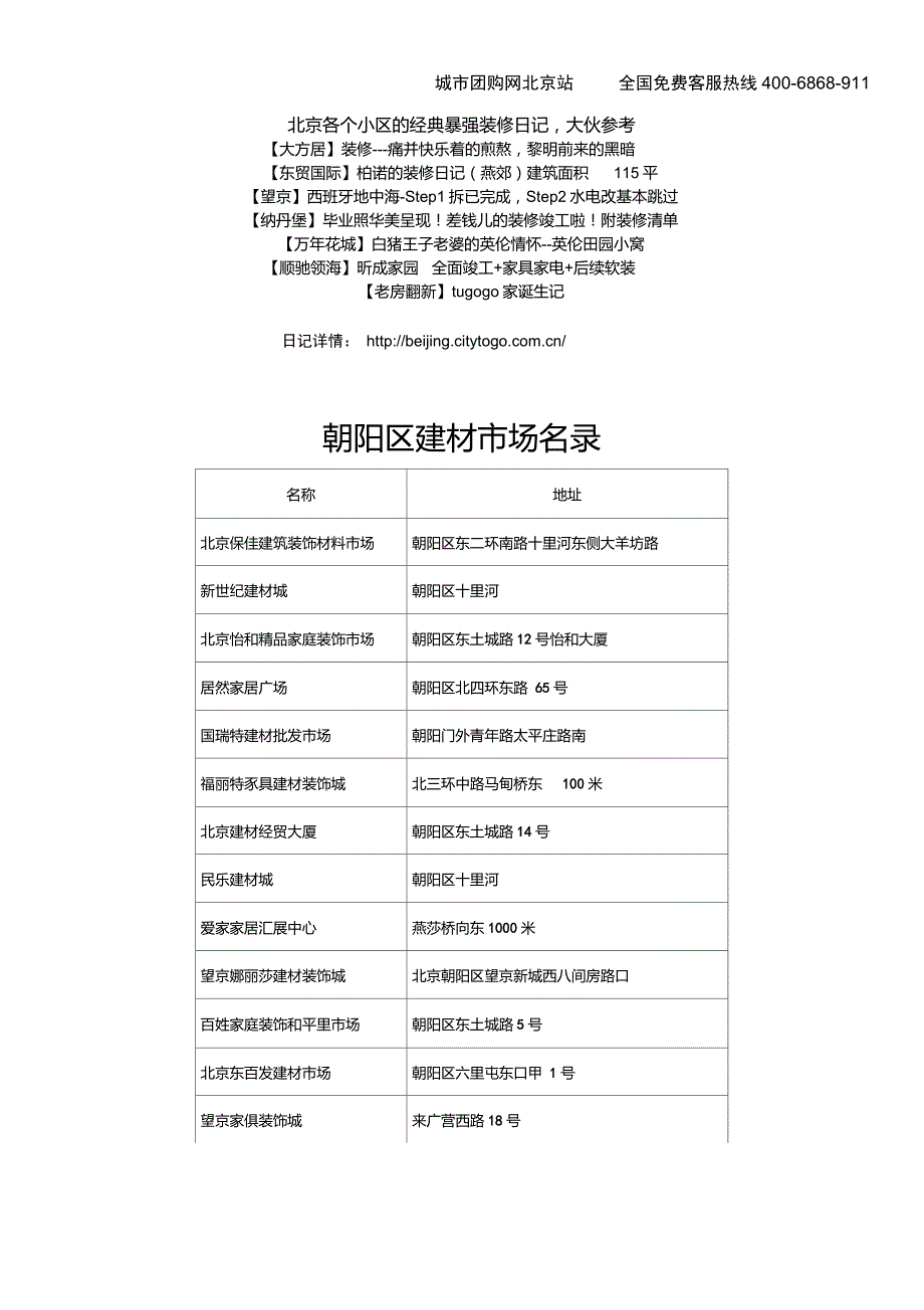 北京各城区建材市场地址汇总_第1页