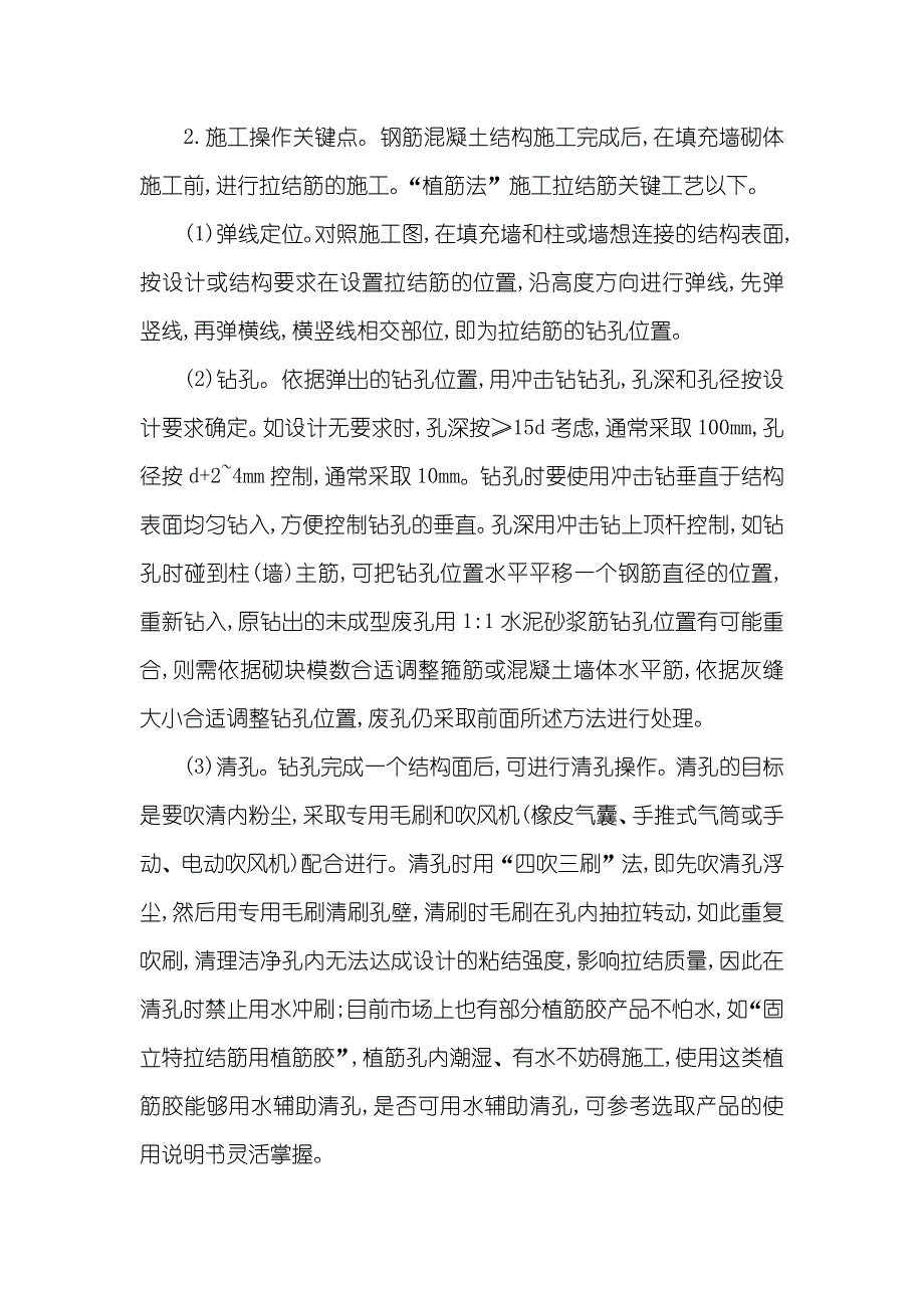 浅谈填充墙砌体拉结筋“植筋法”施工法砌体拉结筋植筋规范_第2页