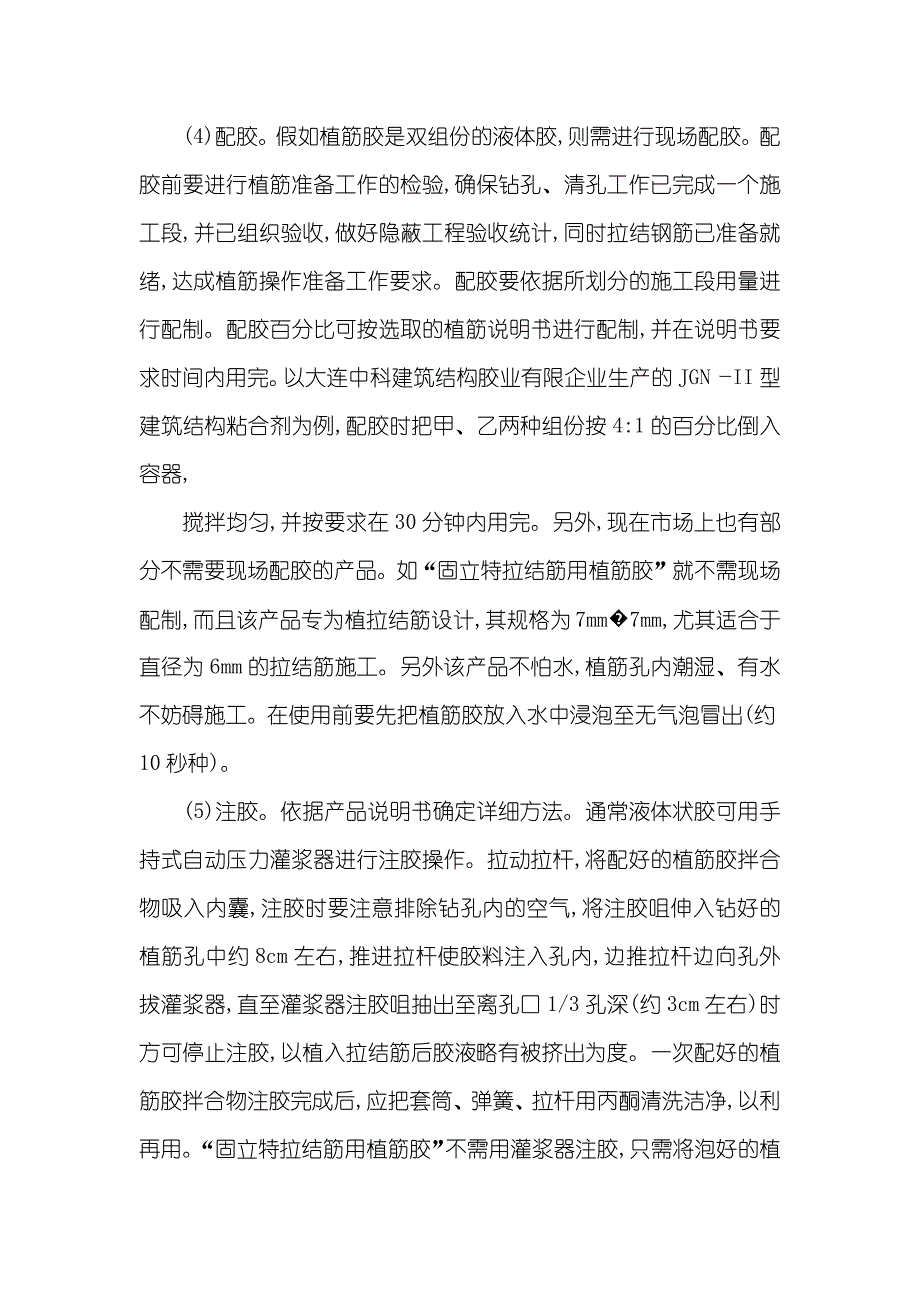 浅谈填充墙砌体拉结筋“植筋法”施工法砌体拉结筋植筋规范_第3页