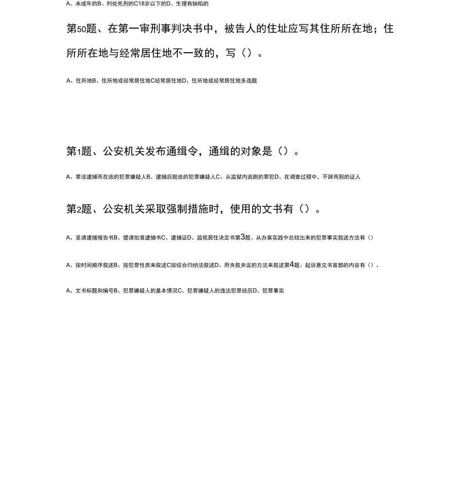 最新自考00262法律文书写作题库及答案资料_第5页