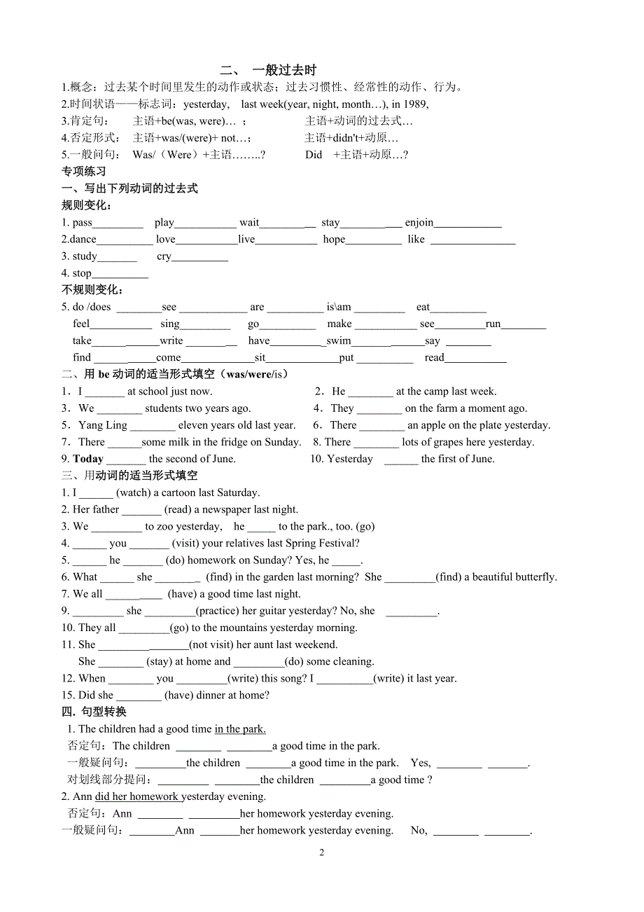 3种时态填空专练（一般現在時一般過去時現在進行時）.doc_第2页