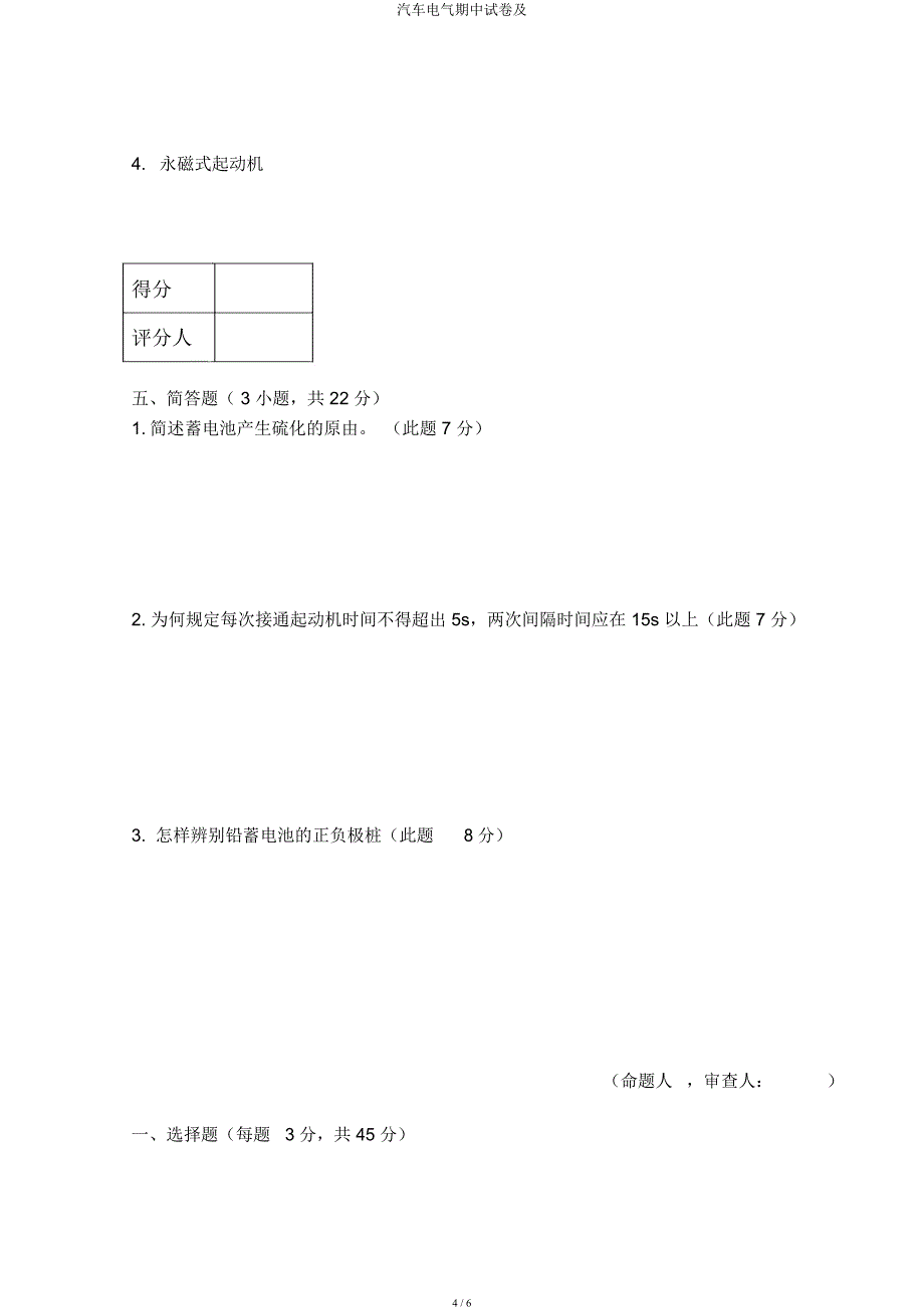 汽车电气期中试卷及.docx_第4页