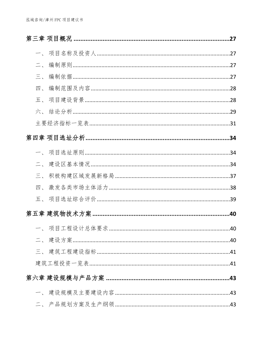 漳州FPC项目建议书（参考范文）_第3页