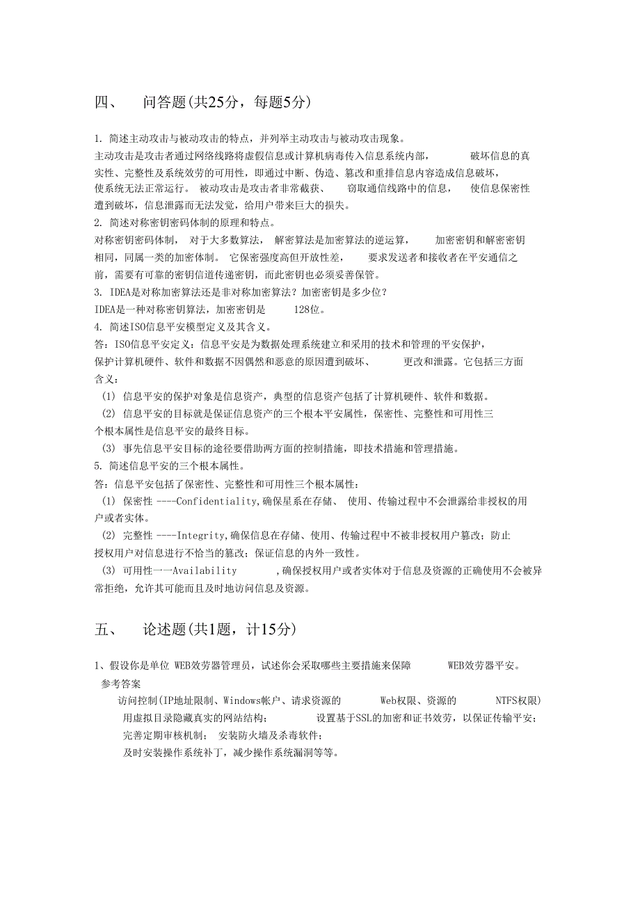 网络信息安全试题_第3页