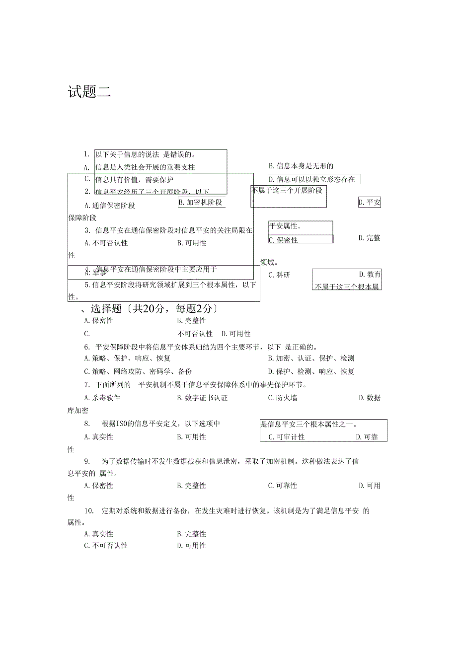 网络信息安全试题_第4页