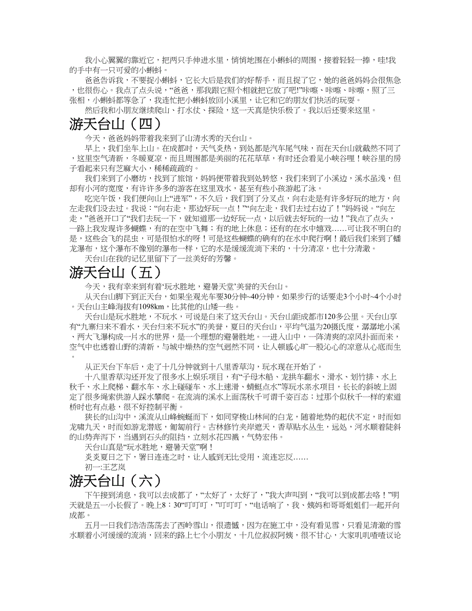 游天台山作文共九篇.doc_第2页