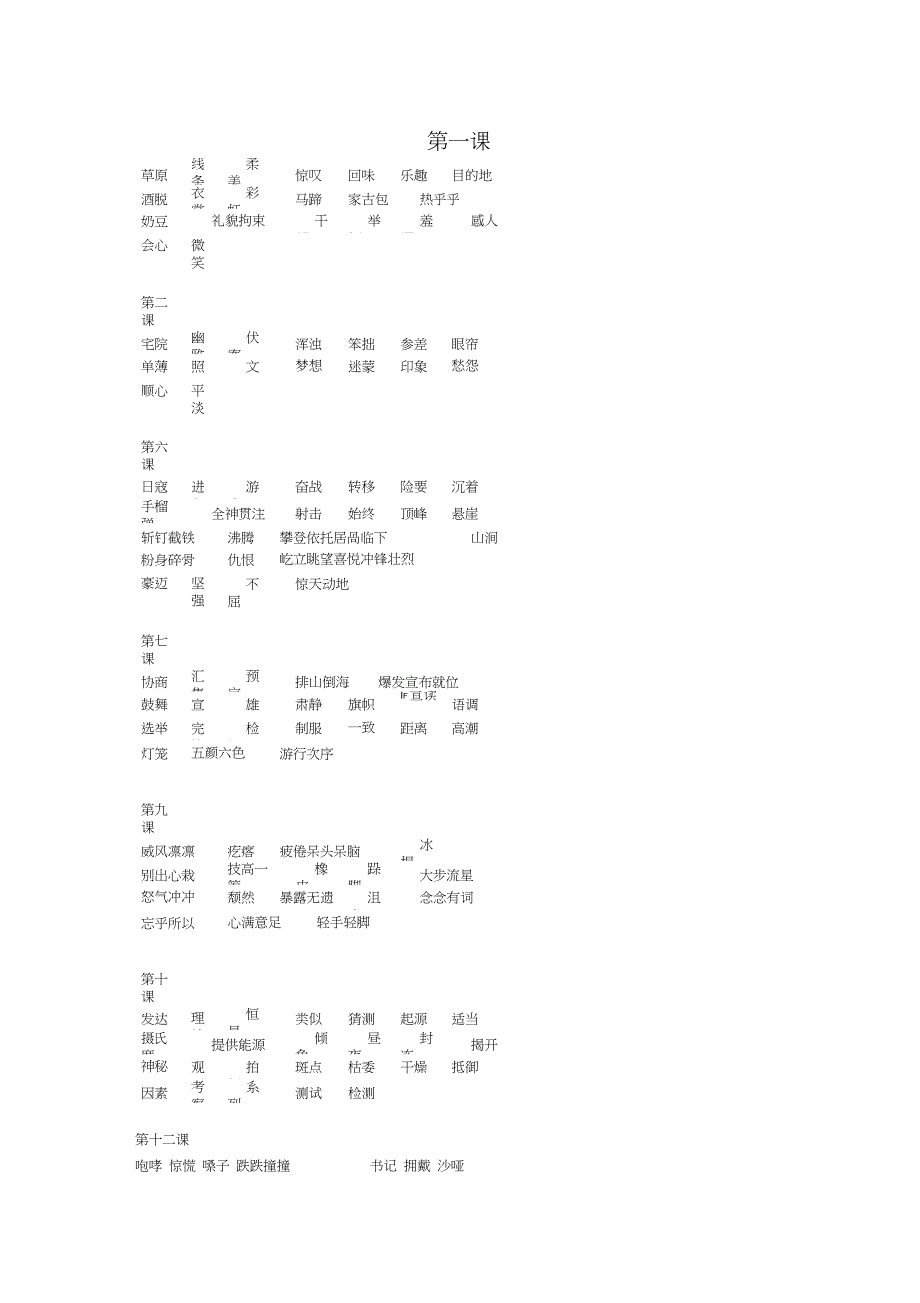 2019年部编六年级(上册)语文写字表生字组词汇总_第1页