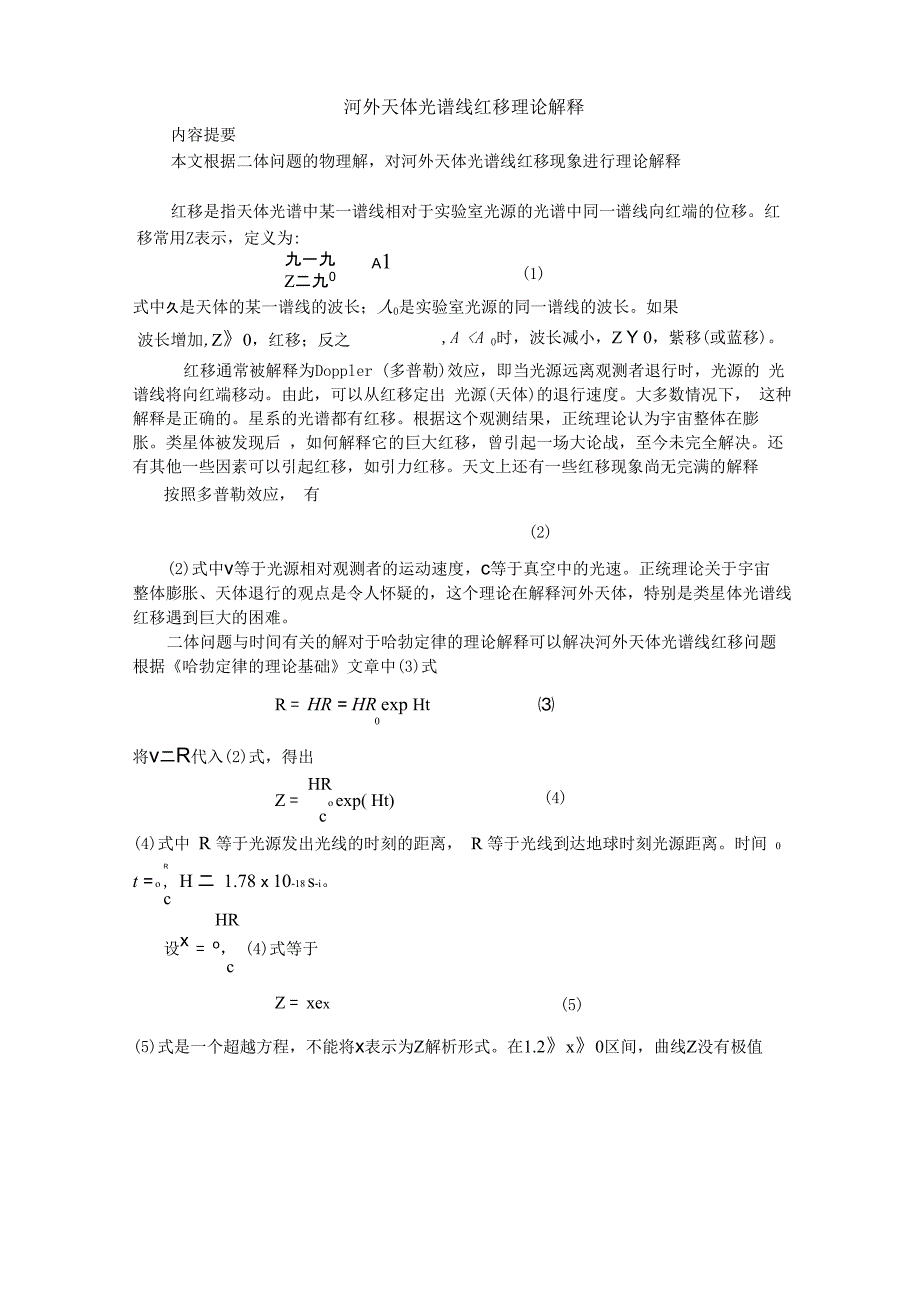 河外天体光谱线红移理论解释_第1页