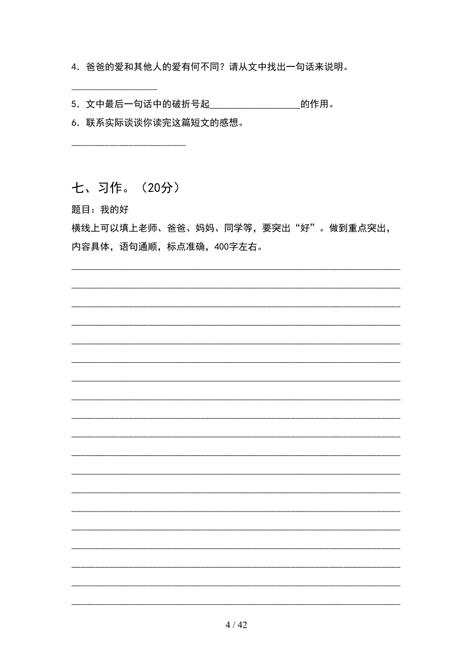 人教版四年级语文下册期中考试题(8套).docx_第4页