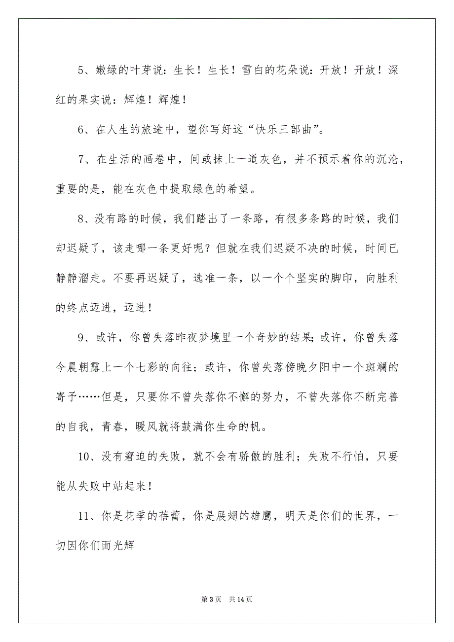 老师写给学生的毕业感言_第3页