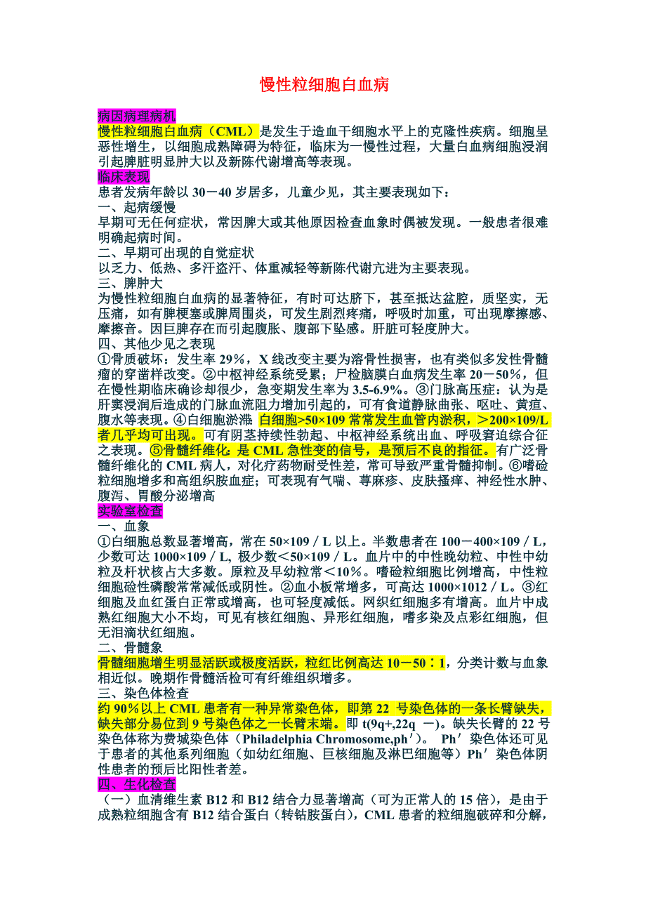 慢性粒细胞白血病_第1页