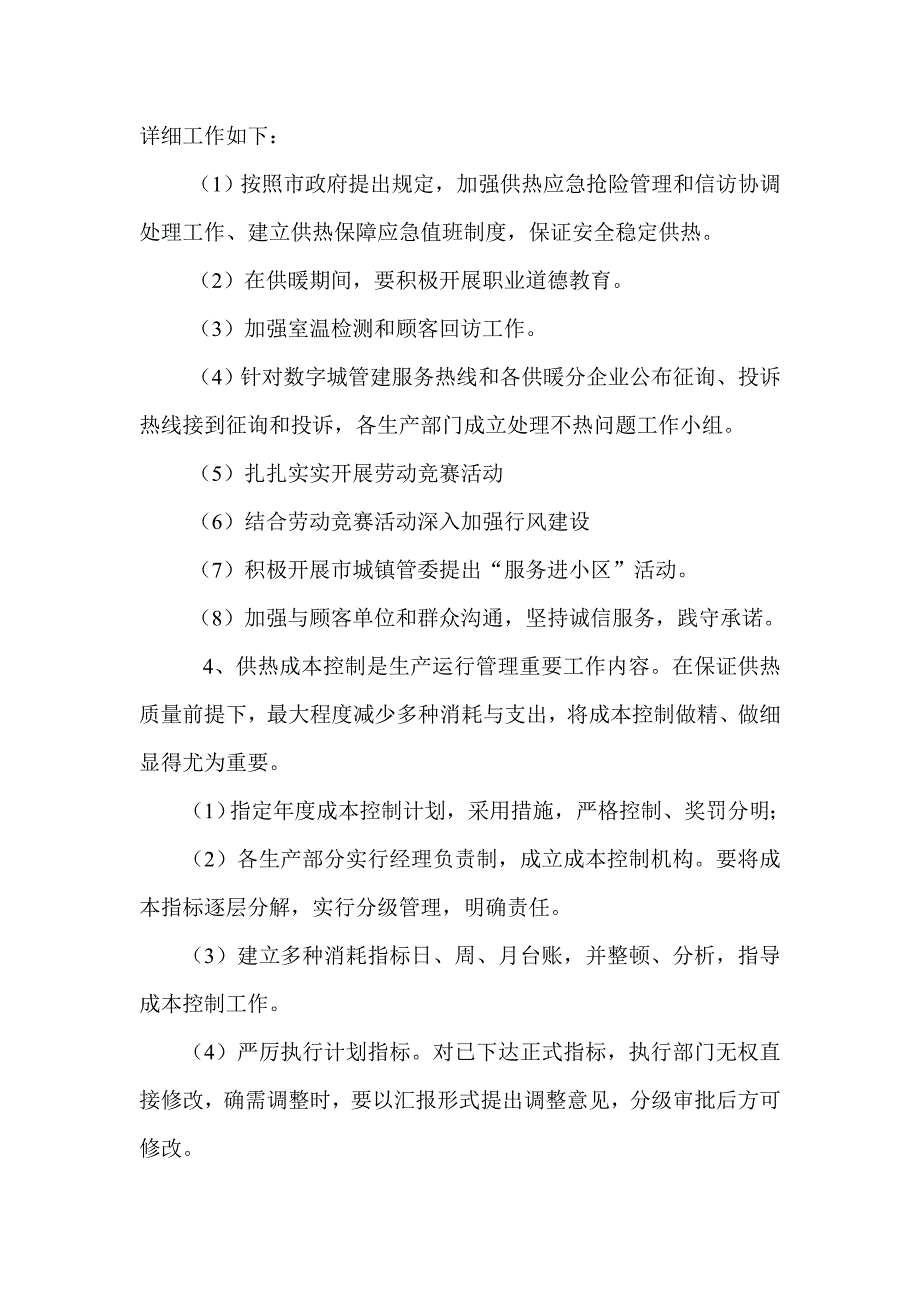 生产运行精细化管理的实施方案_第4页