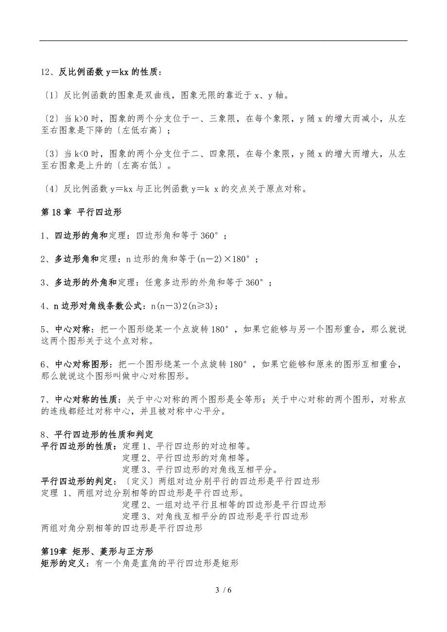 华东师大版八年数学下知识点归纳_第3页