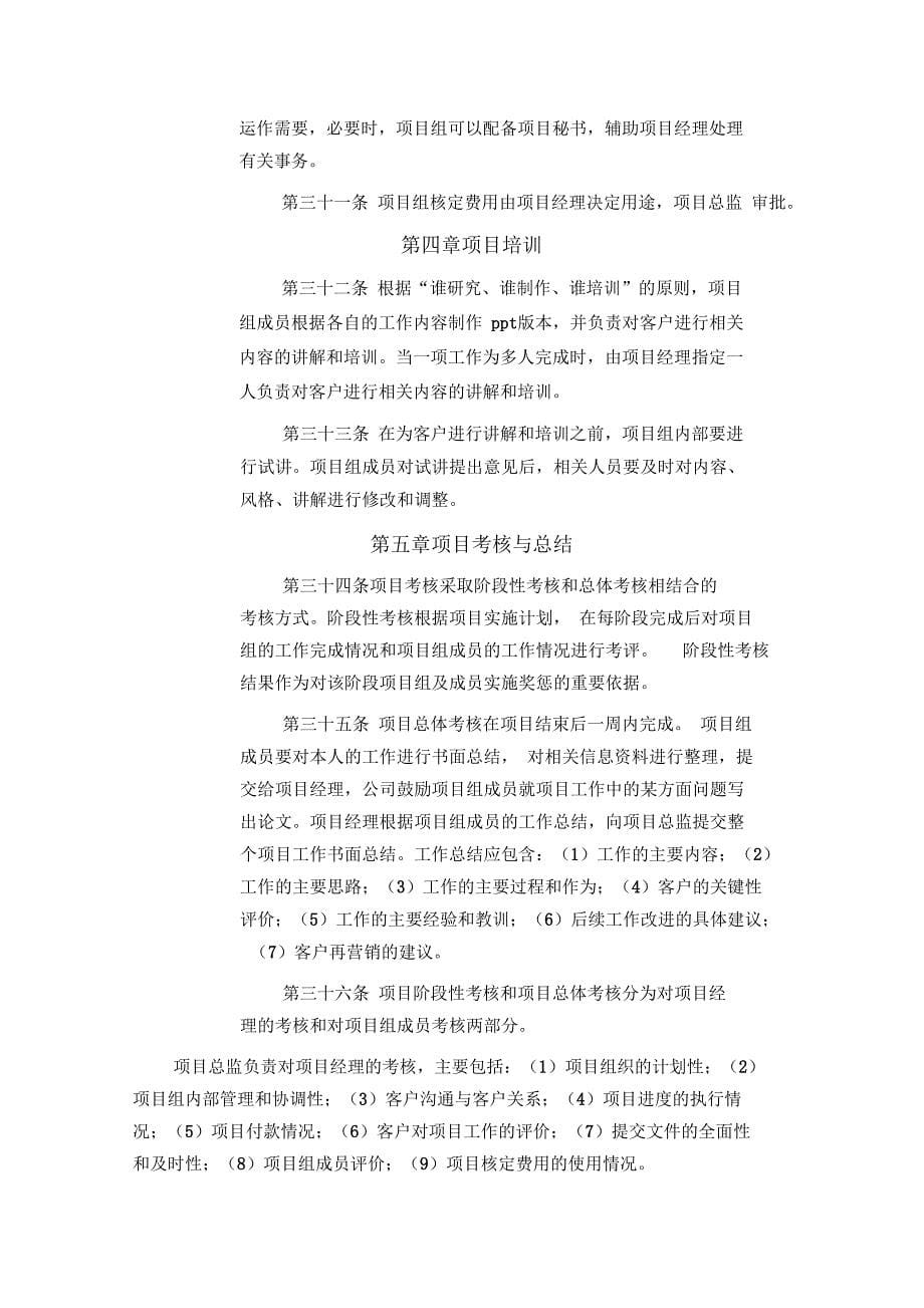 管理咨询项目管理办法_第5页